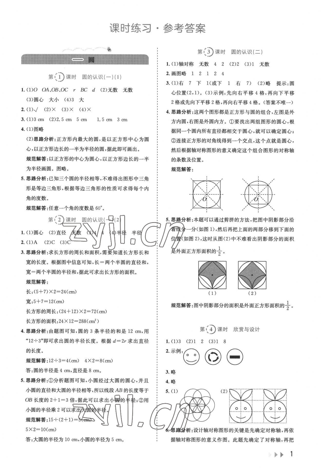 2022年訓(xùn)練達(dá)人六年級數(shù)學(xué)上冊北師大版 第1頁