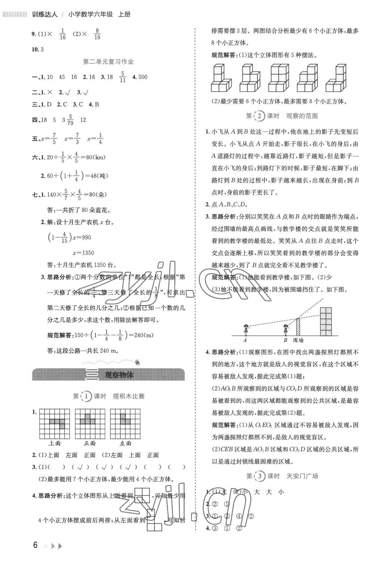 2022年訓(xùn)練達人六年級數(shù)學(xué)上冊北師大版 第6頁