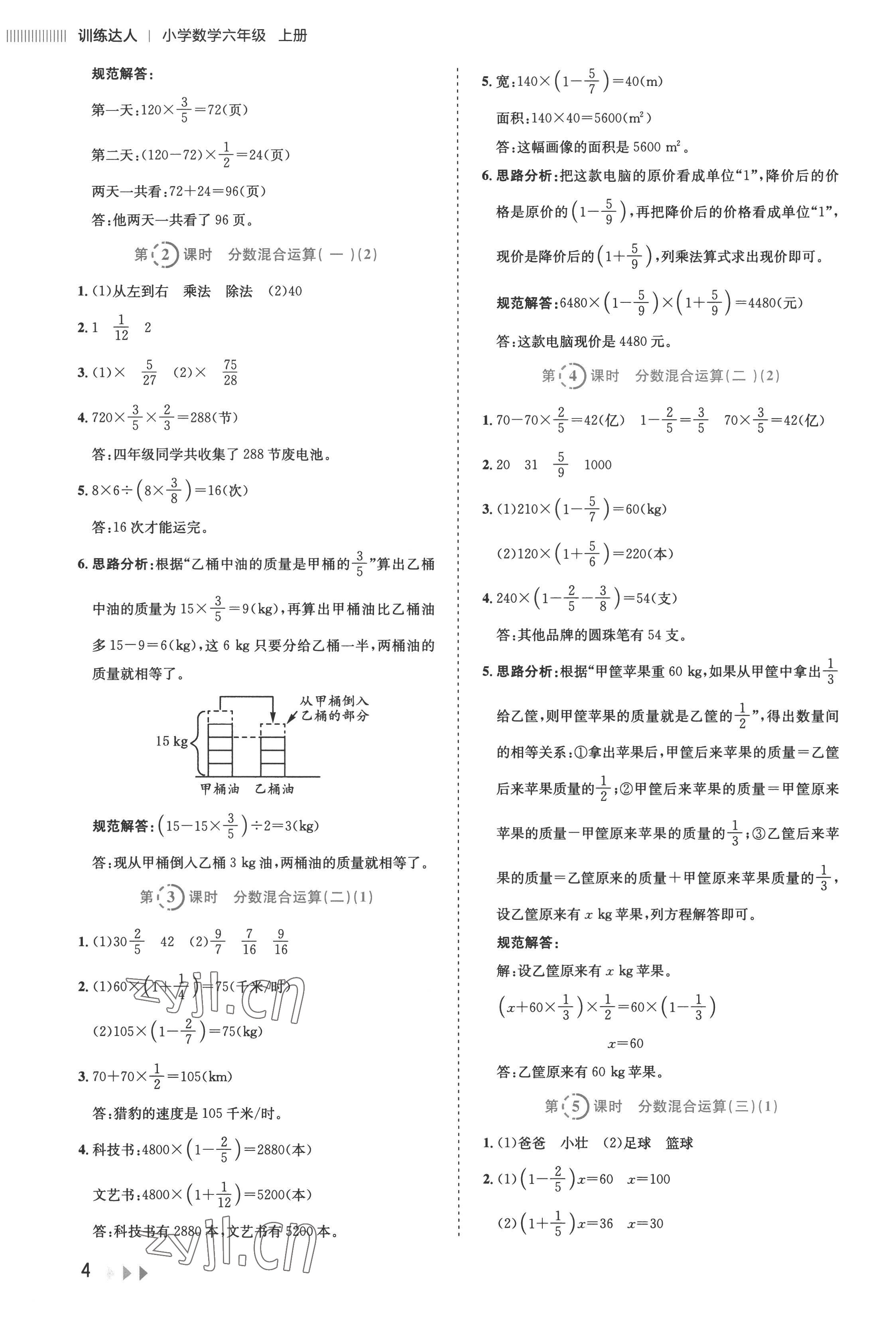 2022年訓(xùn)練達(dá)人六年級(jí)數(shù)學(xué)上冊(cè)北師大版 第4頁(yè)