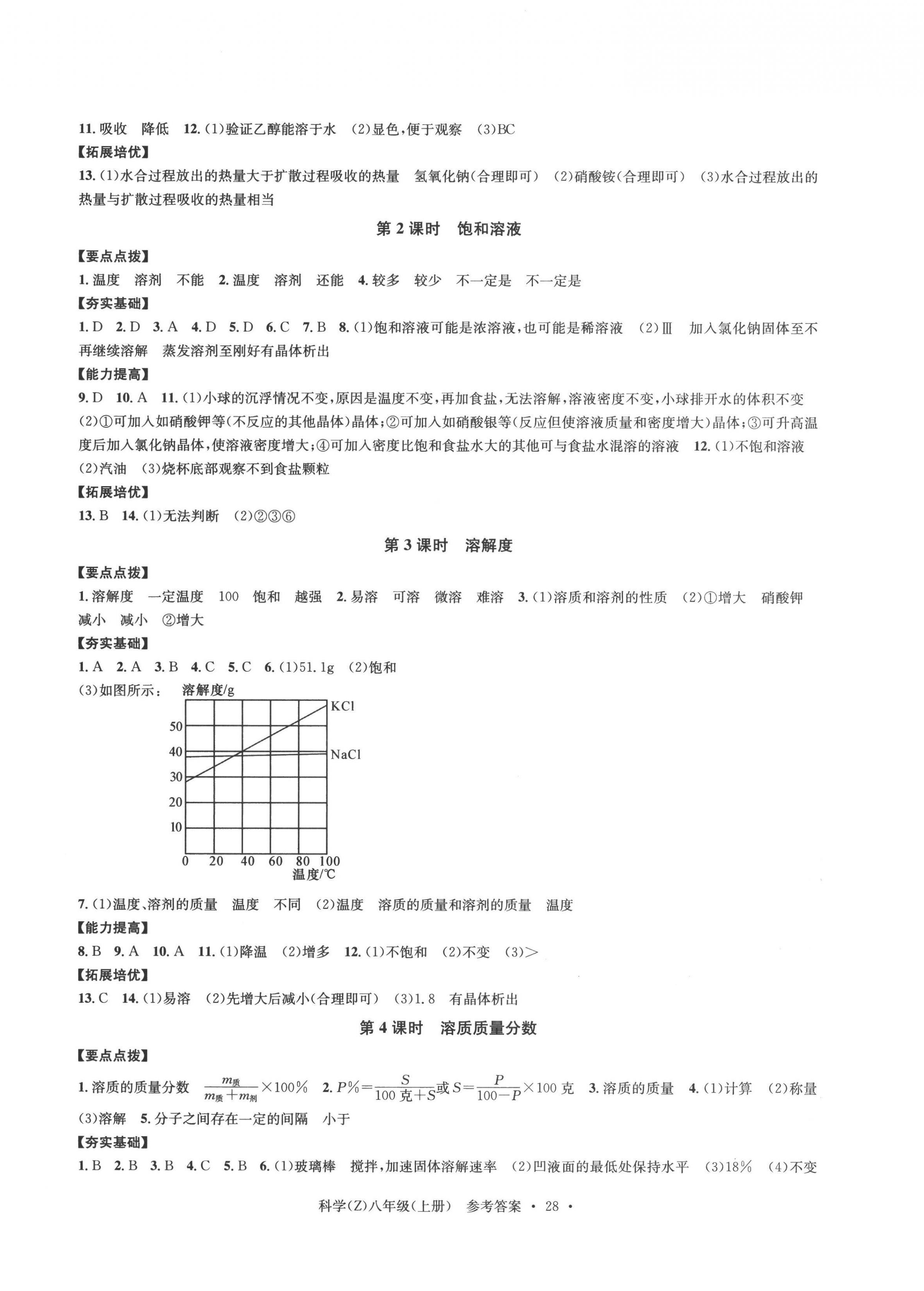 2022年習(xí)題e百課時訓(xùn)練八年級科學(xué)上冊浙教版 第4頁