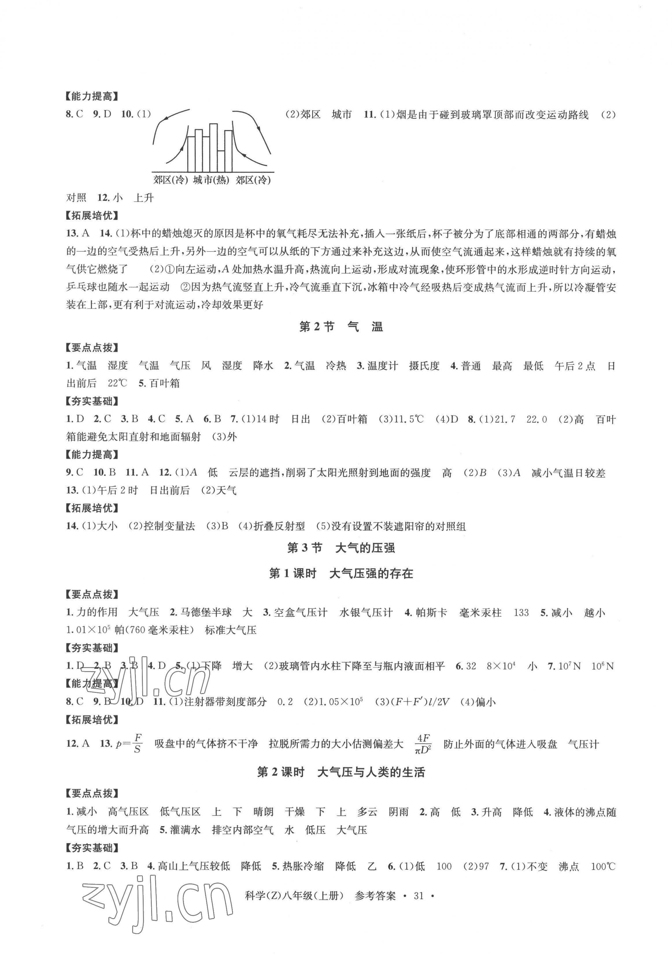 2022年習(xí)題e百課時訓(xùn)練八年級科學(xué)上冊浙教版 第7頁