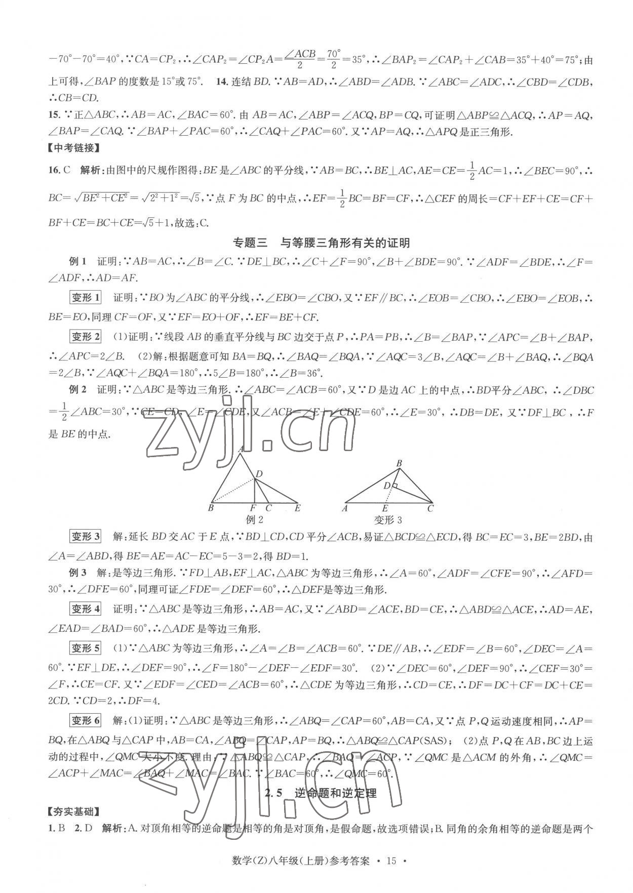 2022年習(xí)題e百課時(shí)訓(xùn)練八年級(jí)數(shù)學(xué)上冊(cè)浙教版 參考答案第15頁(yè)