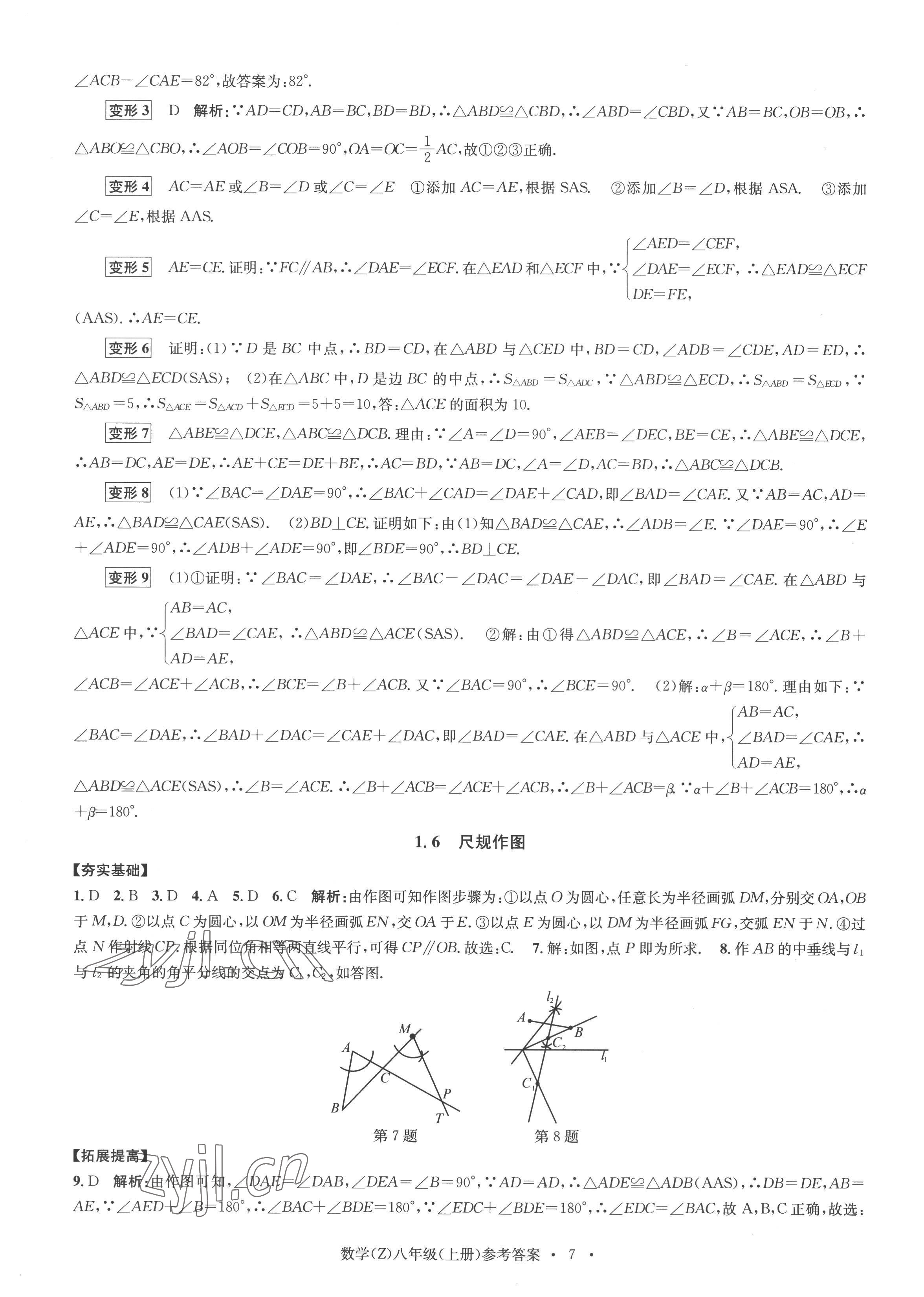 2022年習(xí)題e百課時訓(xùn)練八年級數(shù)學(xué)上冊浙教版 參考答案第7頁