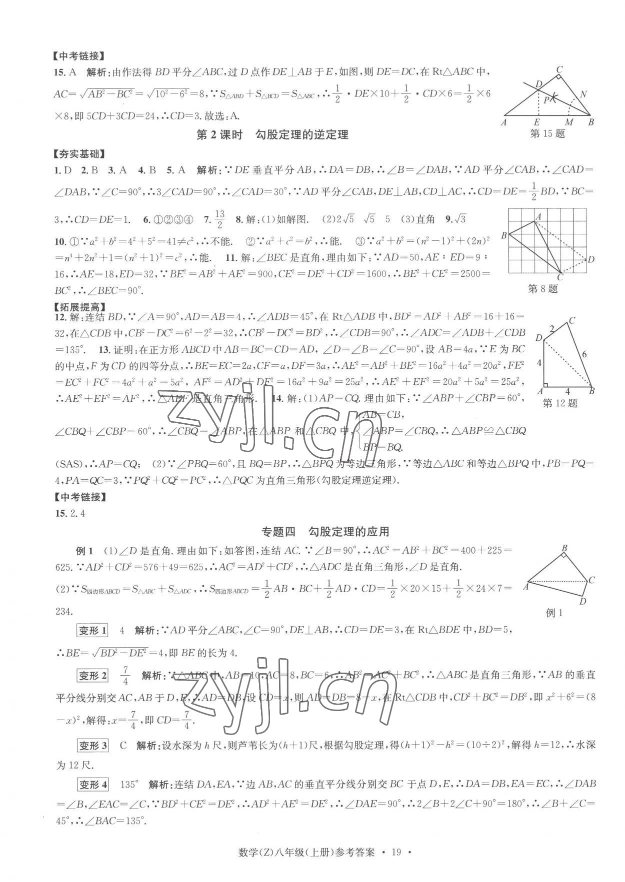 2022年習(xí)題e百課時訓(xùn)練八年級數(shù)學(xué)上冊浙教版 參考答案第19頁