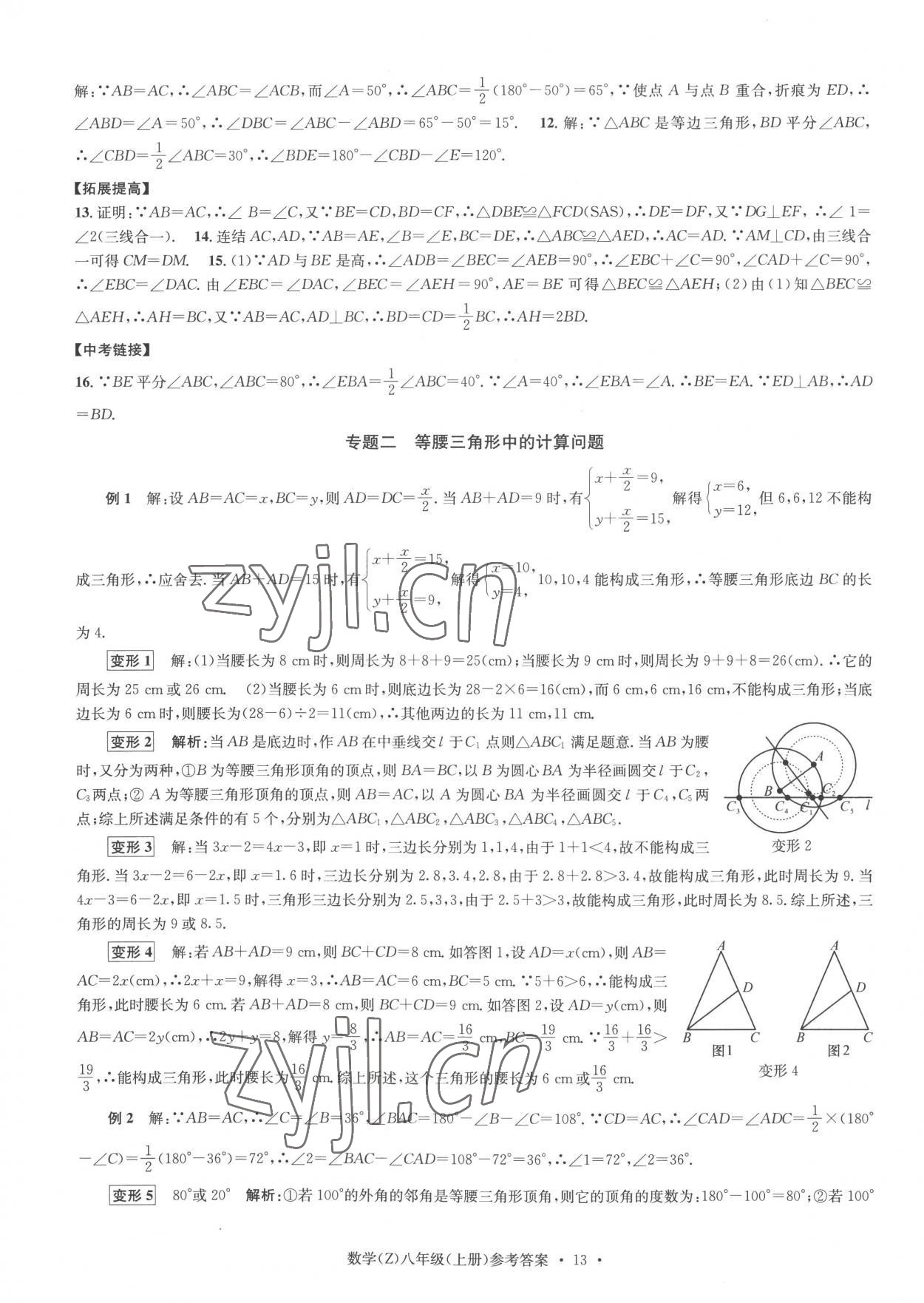 2022年習(xí)題e百課時訓(xùn)練八年級數(shù)學(xué)上冊浙教版 參考答案第13頁