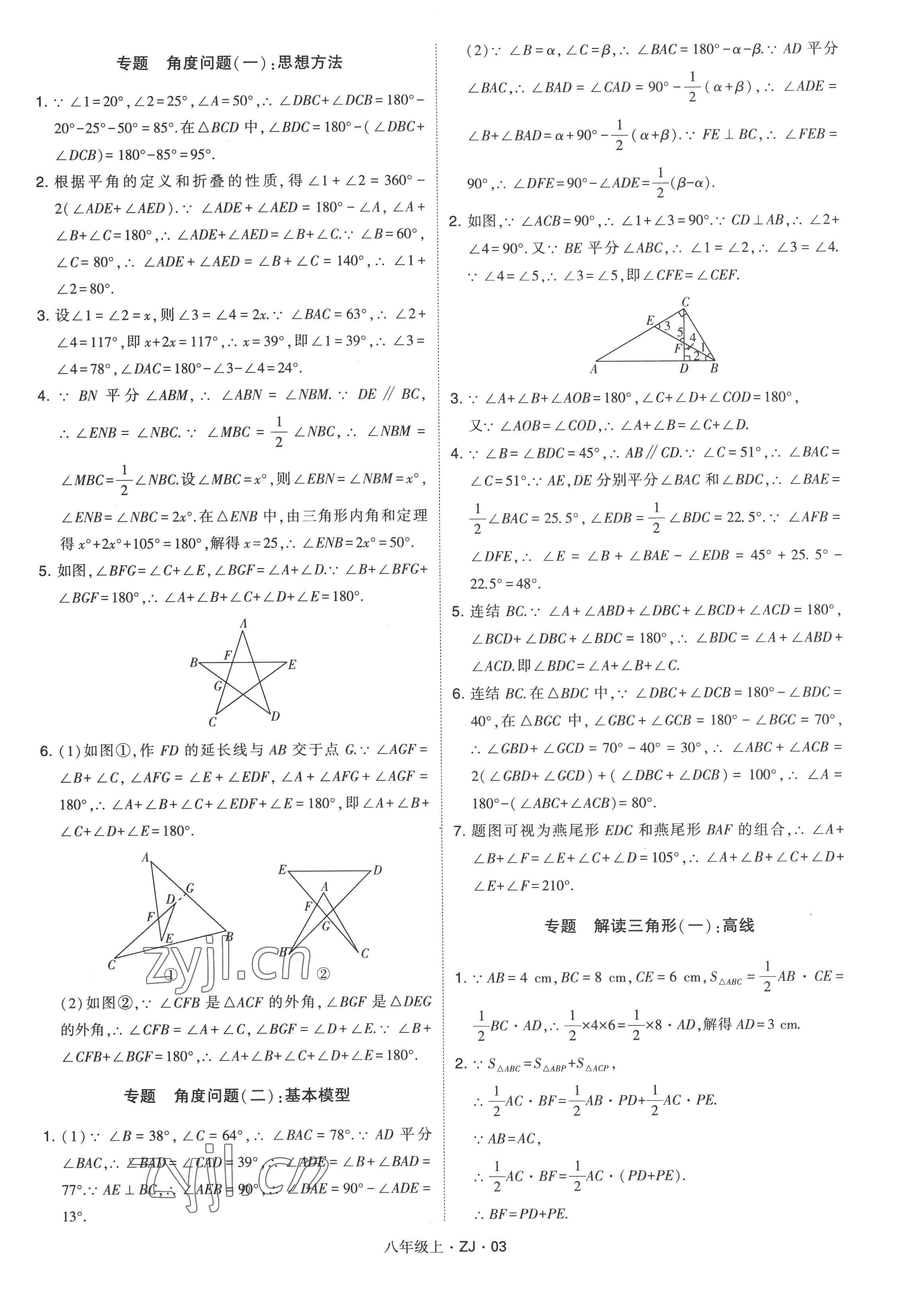 2022年經(jīng)綸學(xué)典學(xué)霸八年級(jí)數(shù)學(xué)上冊(cè)浙教版 第3頁(yè)