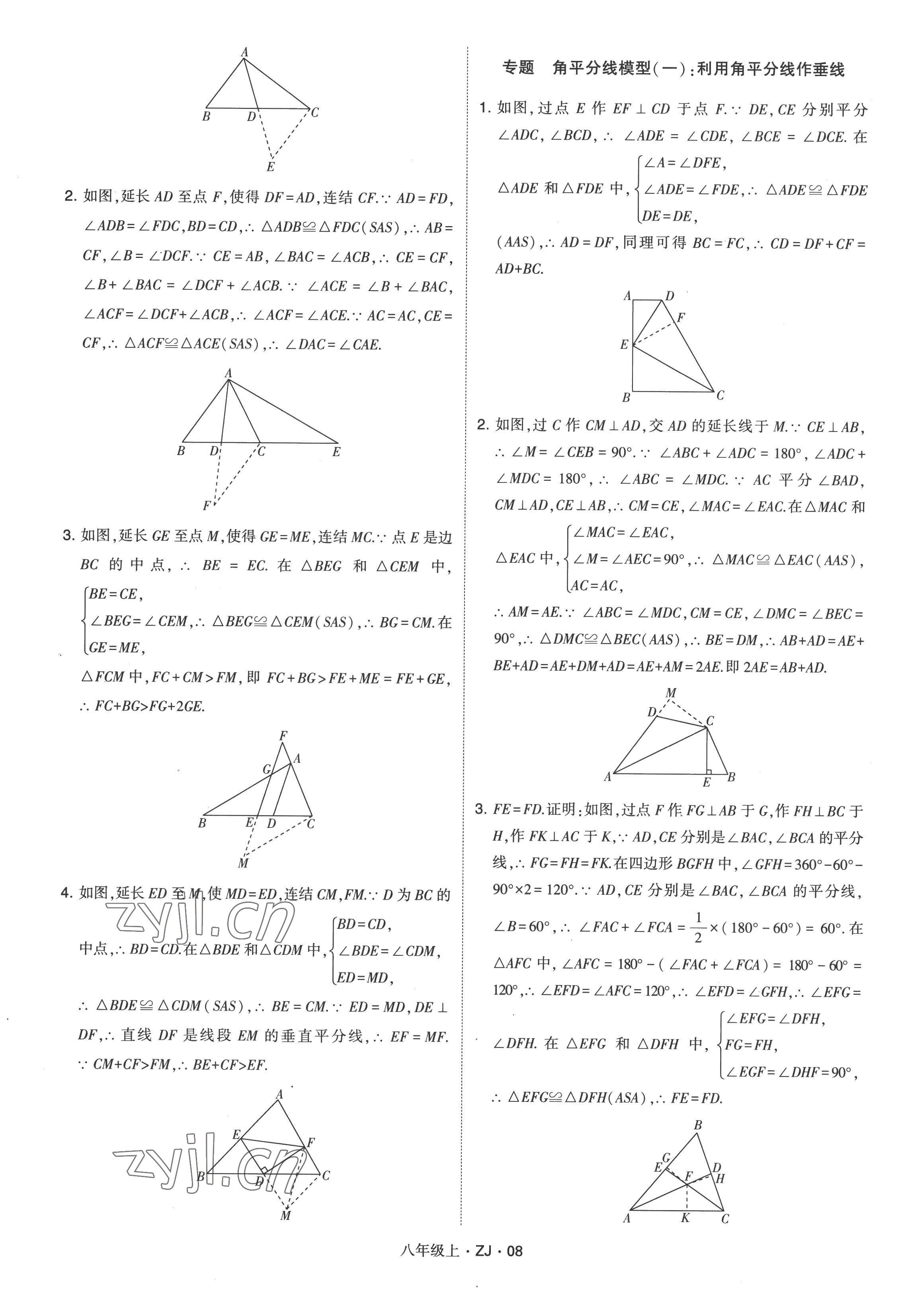 2022年經(jīng)綸學(xué)典學(xué)霸八年級(jí)數(shù)學(xué)上冊(cè)浙教版 第8頁