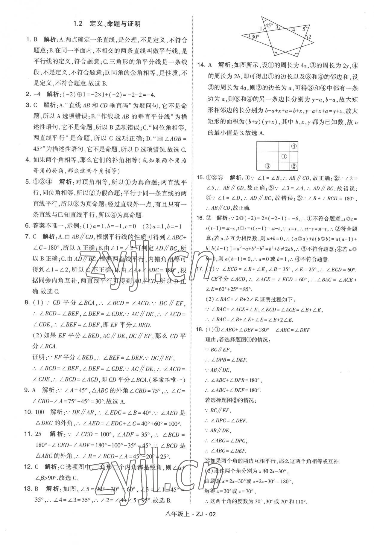 2022年經(jīng)綸學(xué)典學(xué)霸八年級數(shù)學(xué)上冊浙教版 第2頁