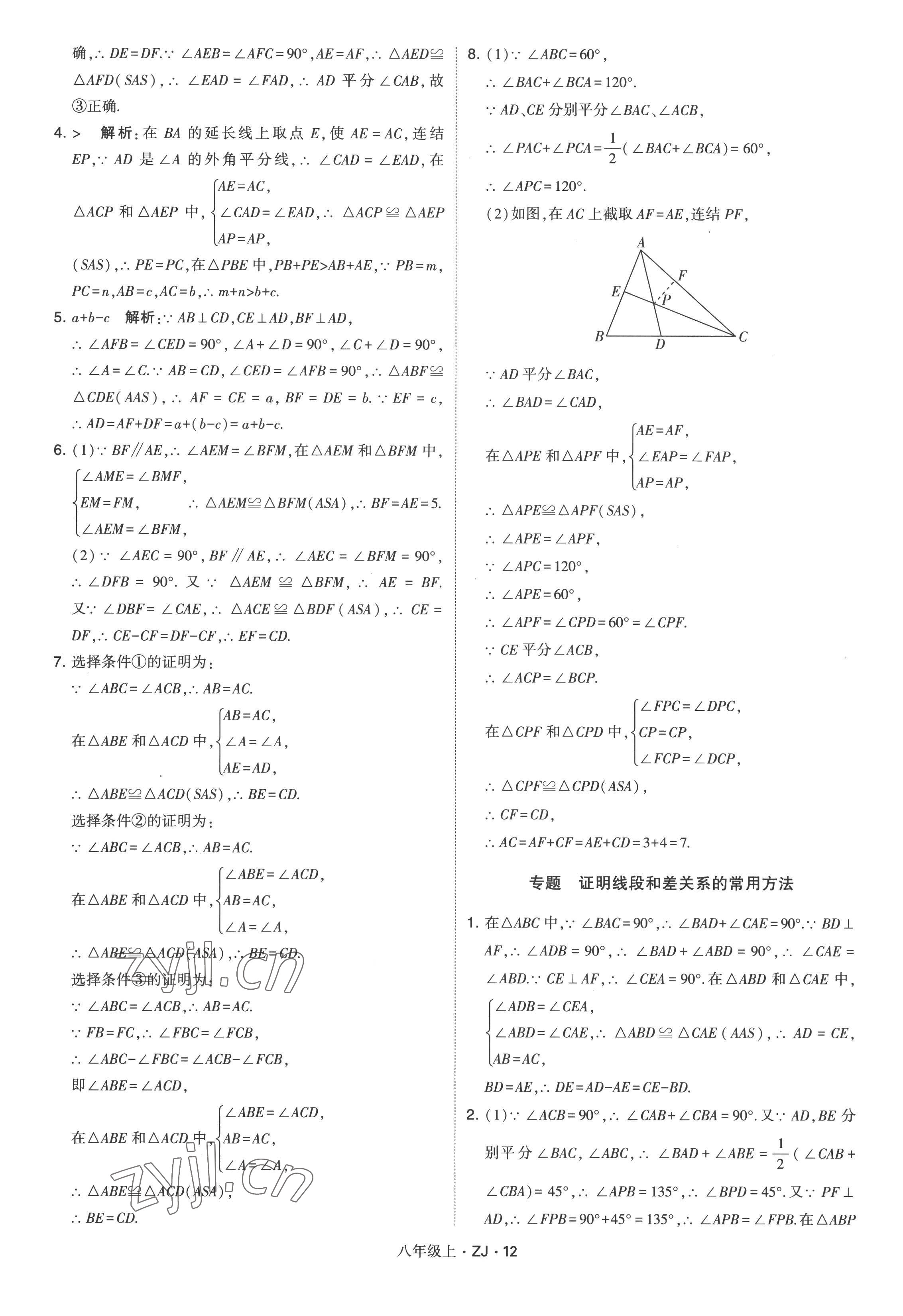 2022年經(jīng)綸學(xué)典學(xué)霸八年級(jí)數(shù)學(xué)上冊(cè)浙教版 第12頁(yè)