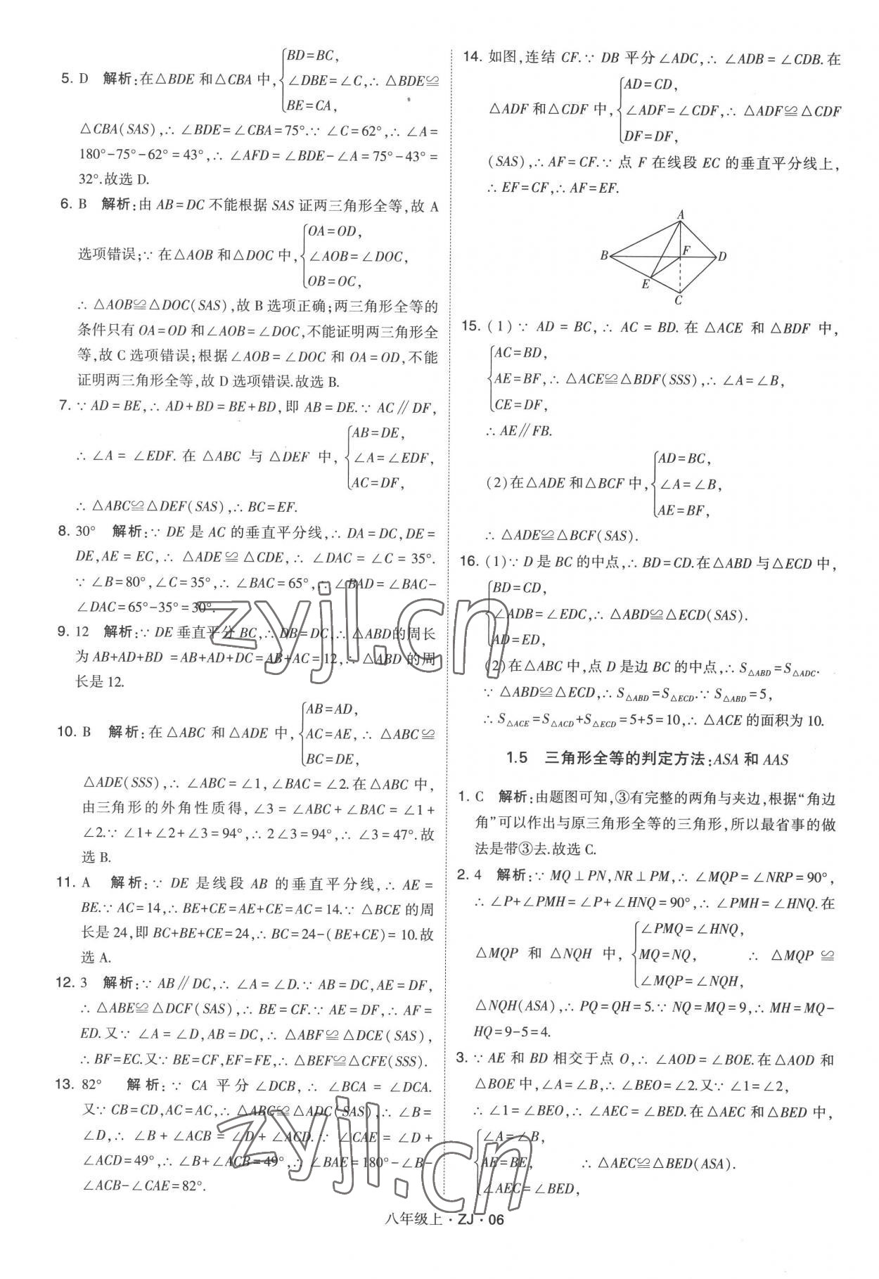 2022年經(jīng)綸學(xué)典學(xué)霸八年級(jí)數(shù)學(xué)上冊(cè)浙教版 第6頁