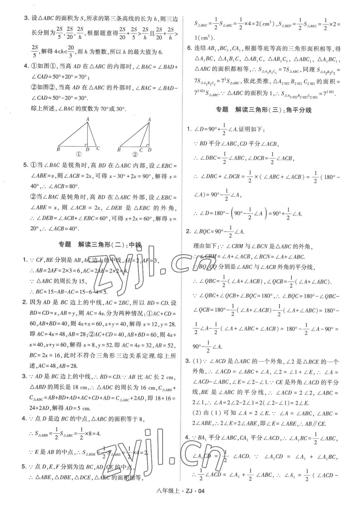 2022年經(jīng)綸學典學霸八年級數(shù)學上冊浙教版 第4頁