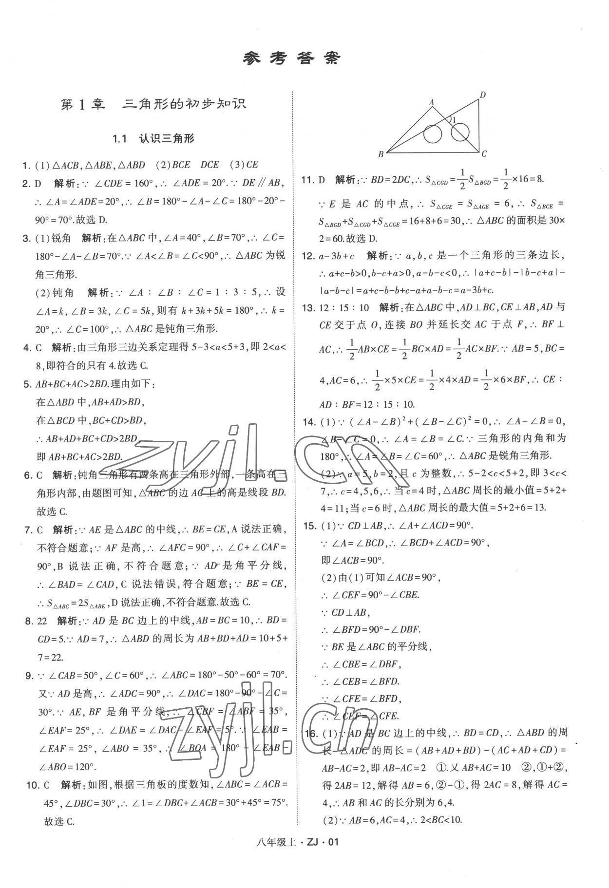 2022年经纶学典学霸八年级数学上册浙教版 第1页