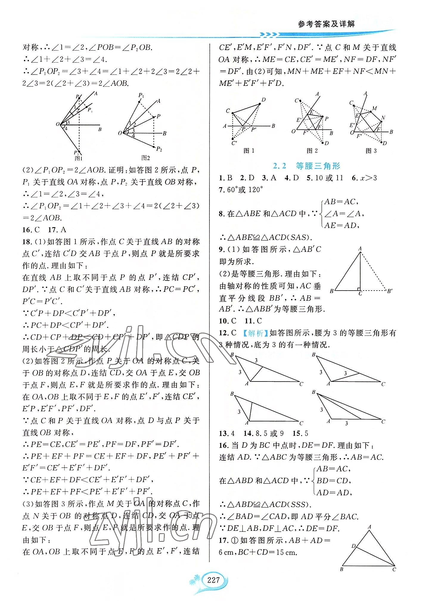 2022年全優(yōu)方案夯實(shí)與提高八年級數(shù)學(xué)上冊浙教版 參考答案第11頁