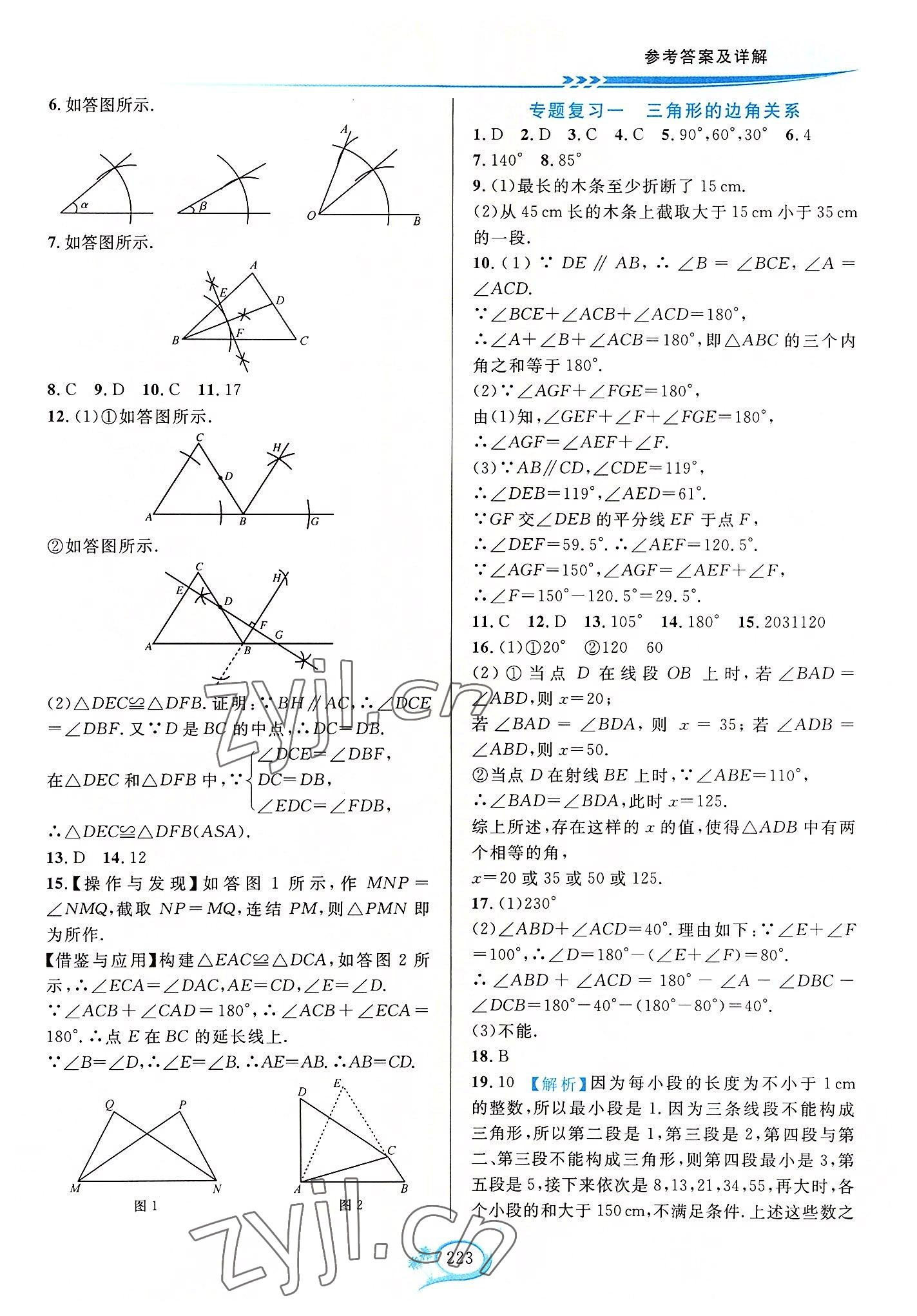 2022年全優(yōu)方案夯實與提高八年級數(shù)學上冊浙教版 參考答案第7頁