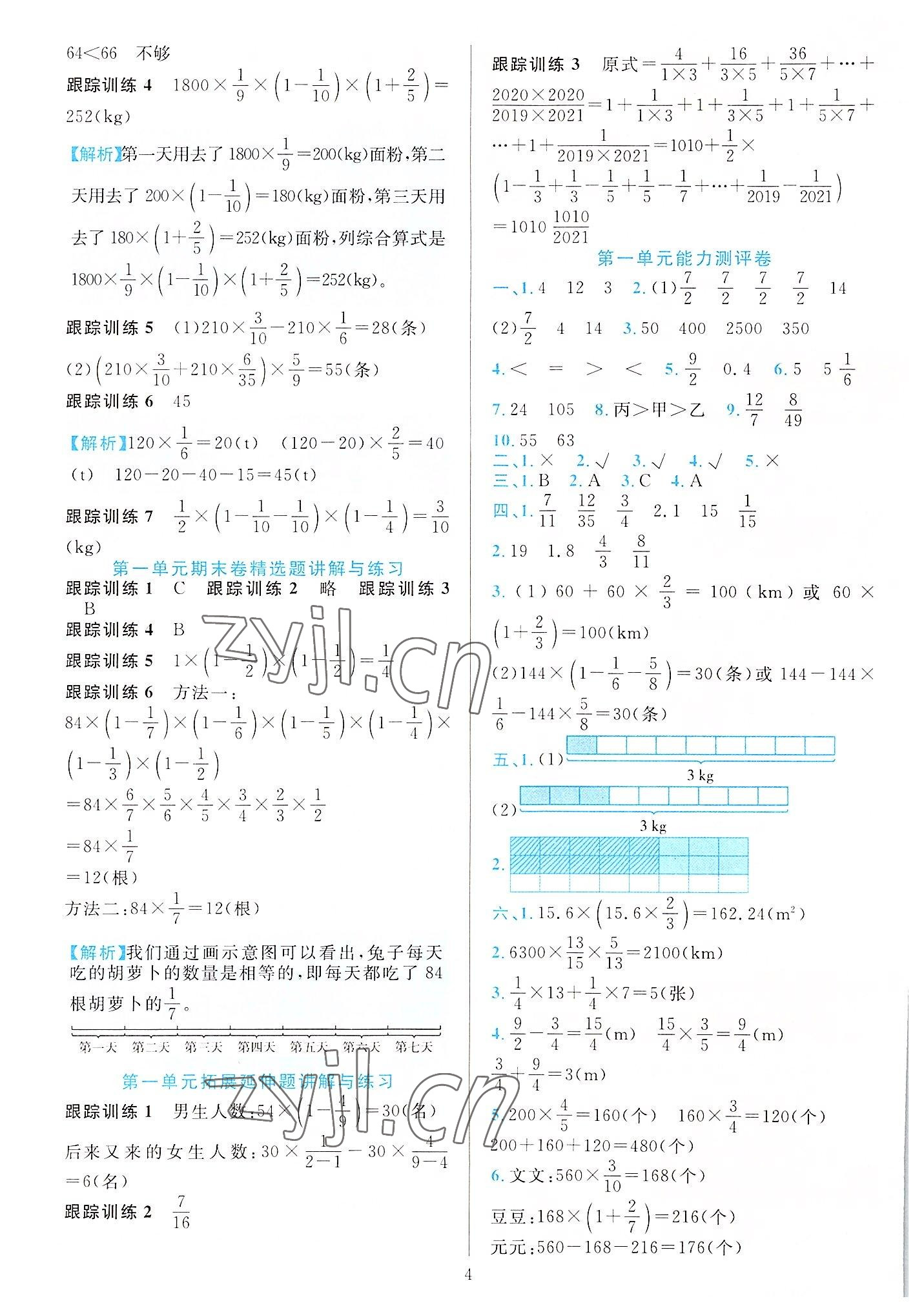 2022年全優(yōu)方案夯實(shí)與提高六年級數(shù)學(xué)上冊人教版 第4頁