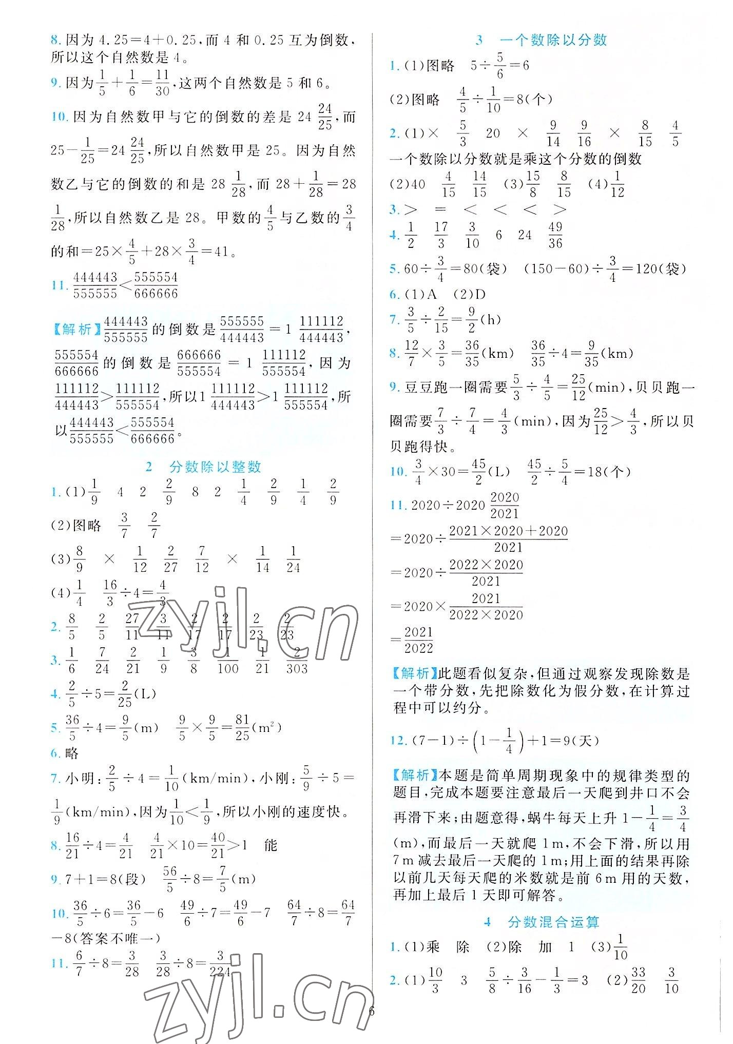 2022年全優(yōu)方案夯實與提高六年級數(shù)學(xué)上冊人教版 第6頁