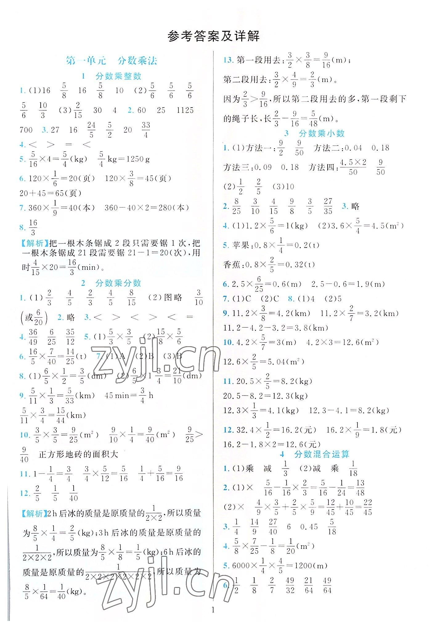 2022年全優(yōu)方案夯實(shí)與提高六年級(jí)數(shù)學(xué)上冊(cè)人教版 第1頁(yè)