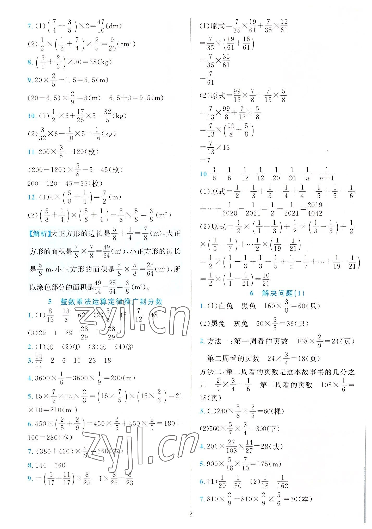 2022年全優(yōu)方案夯實(shí)與提高六年級(jí)數(shù)學(xué)上冊(cè)人教版 第2頁(yè)