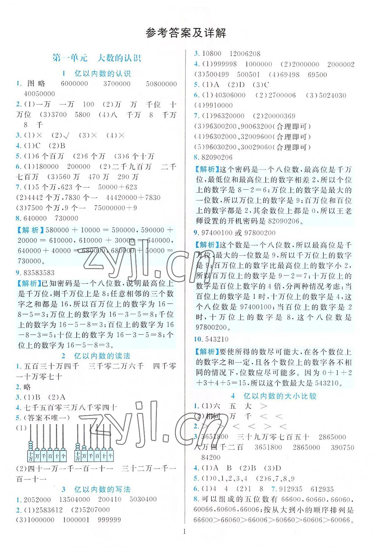 2022年全优方案夯实与提高四年级数学上册人教版 第1页