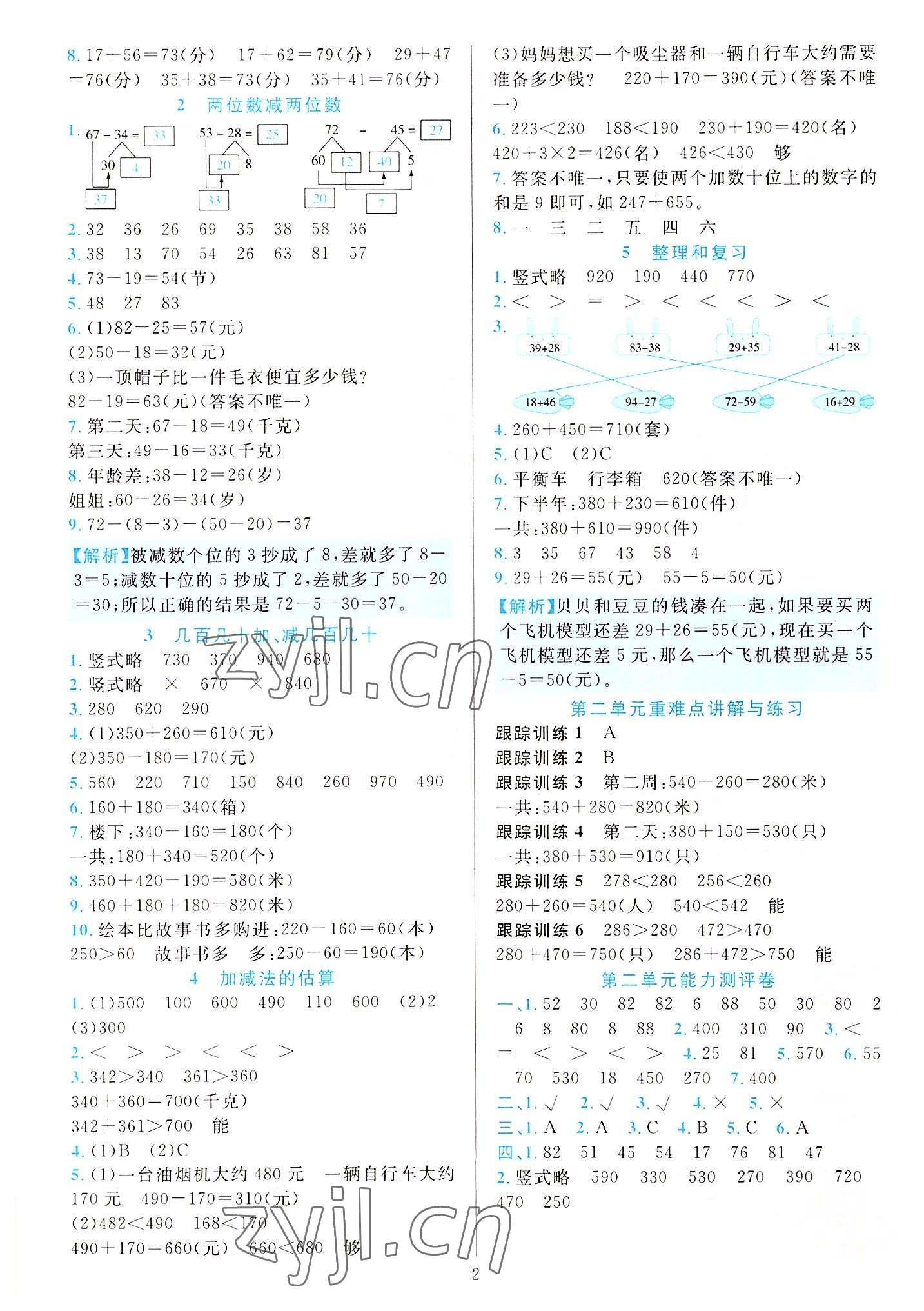 2022年全優(yōu)方案夯實(shí)與提高三年級(jí)數(shù)學(xué)上冊(cè)人教版 第2頁(yè)