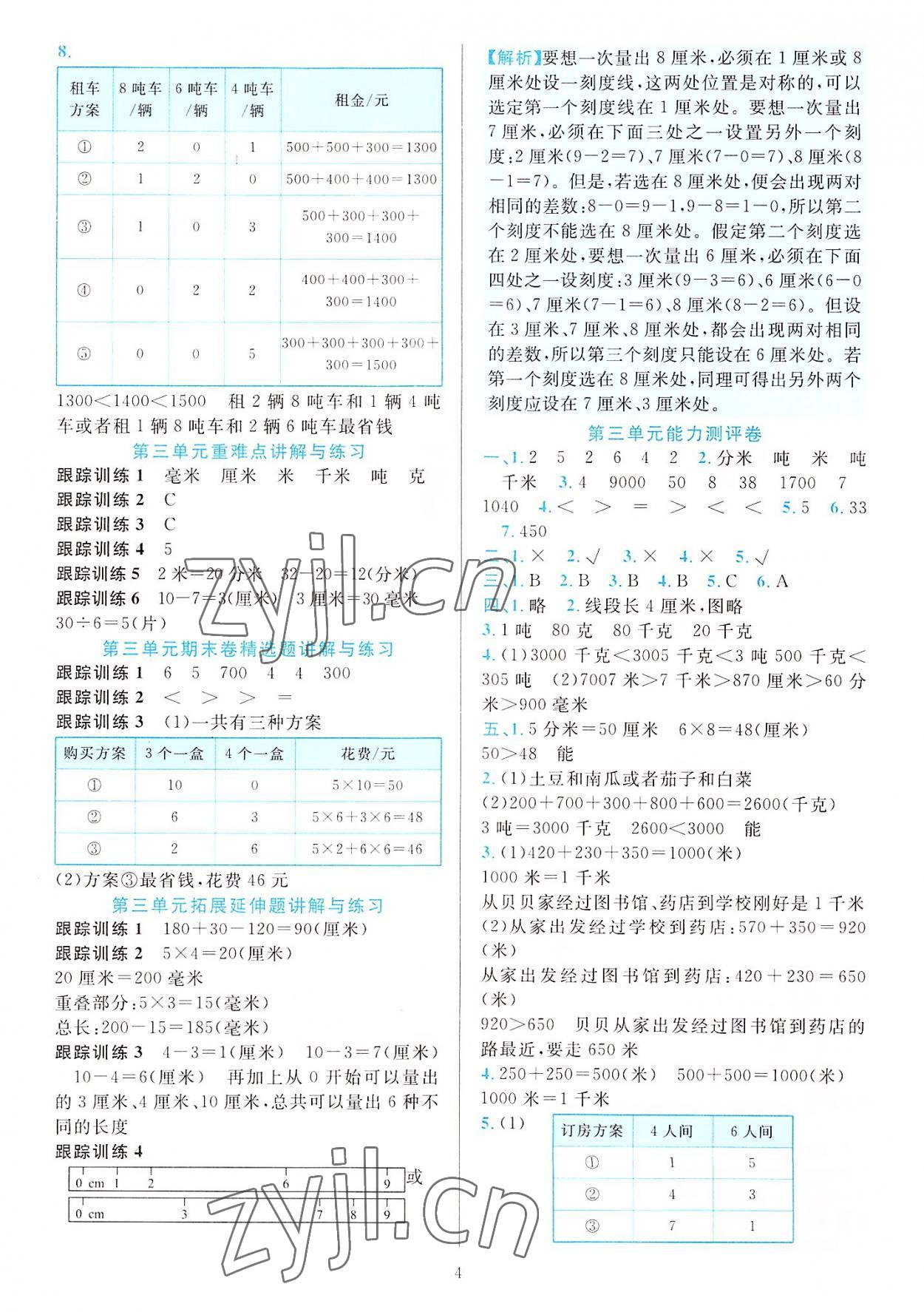 2022年全優(yōu)方案夯實與提高三年級數(shù)學(xué)上冊人教版 第4頁