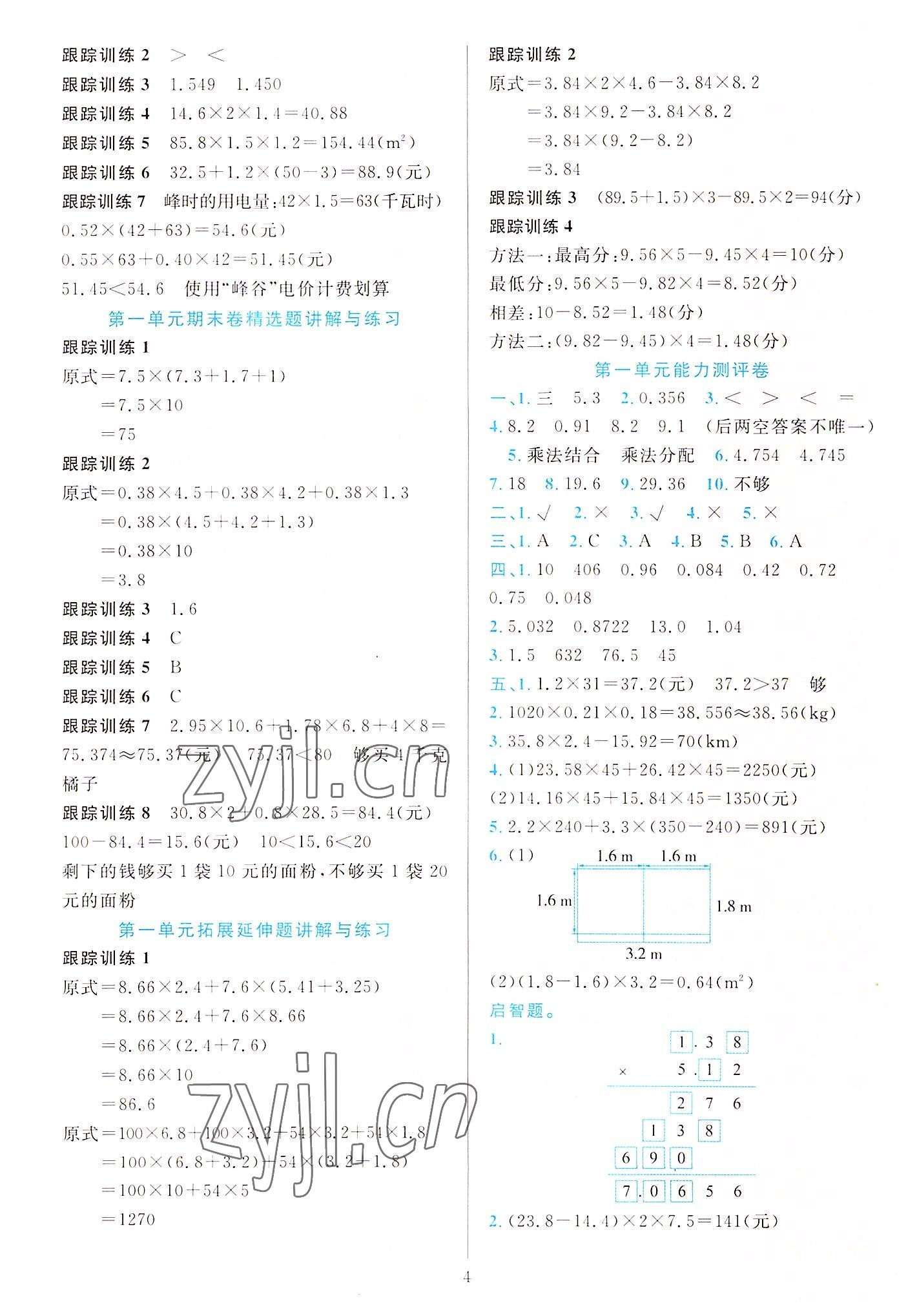 2022年全優(yōu)方案夯實(shí)與提高五年級(jí)數(shù)學(xué)上冊(cè)人教版 第4頁(yè)