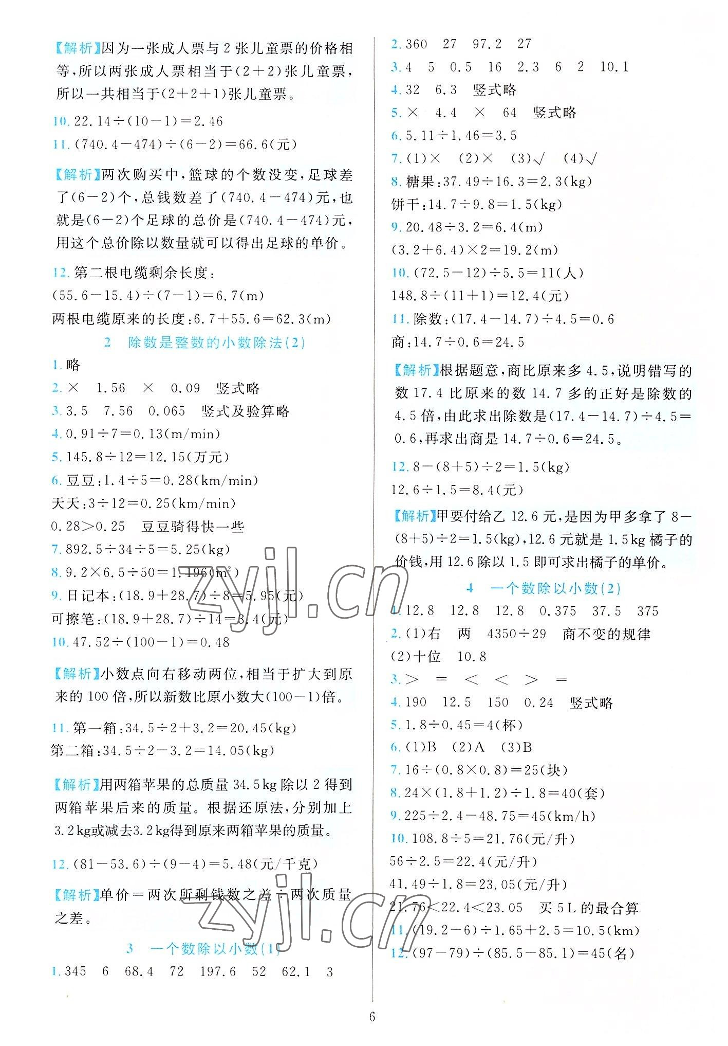 2022年全優(yōu)方案夯實與提高五年級數(shù)學上冊人教版 第6頁