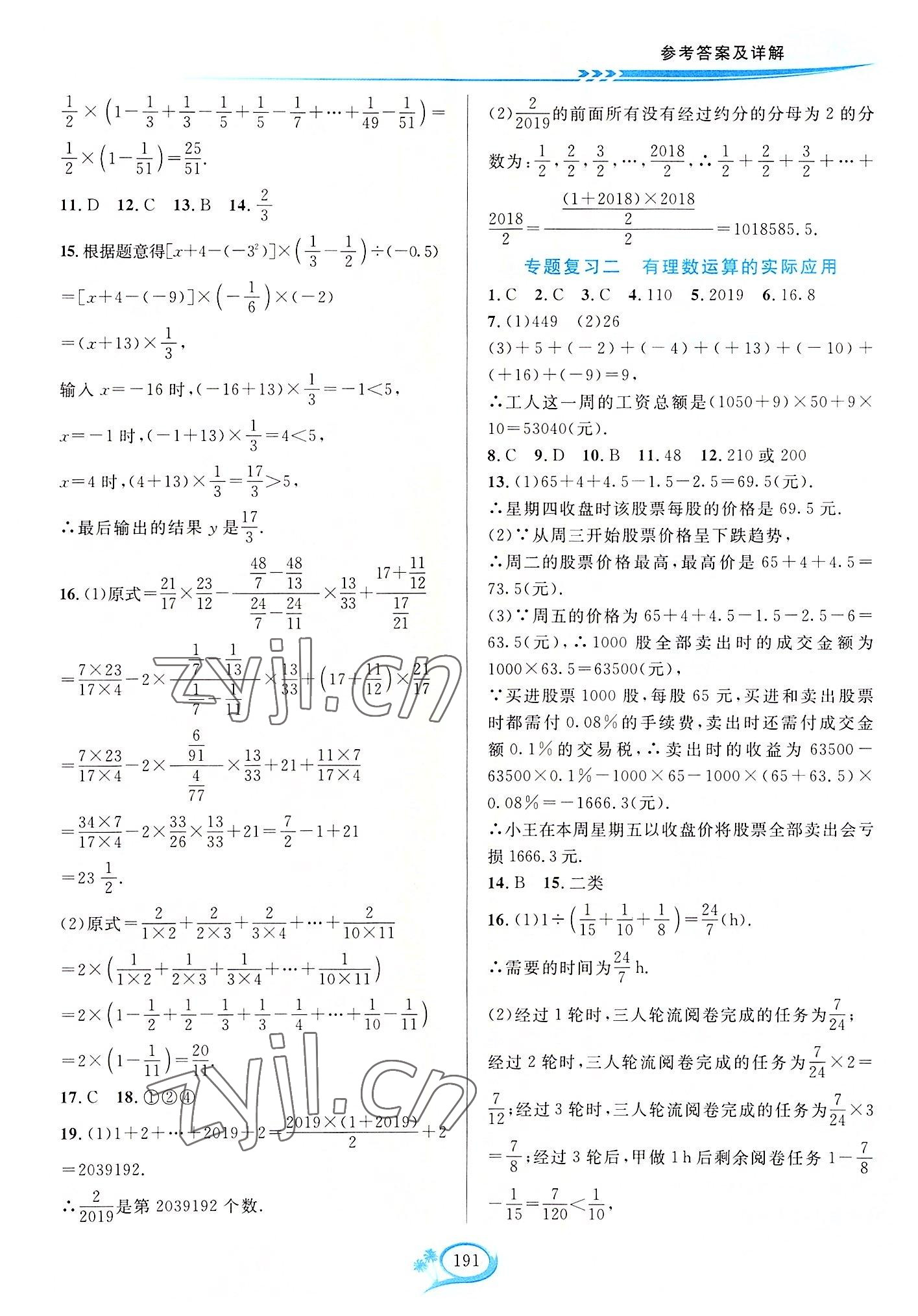 2022年全優(yōu)方案夯實(shí)與提高七年級(jí)數(shù)學(xué)上冊(cè)浙教版 參考答案第7頁(yè)