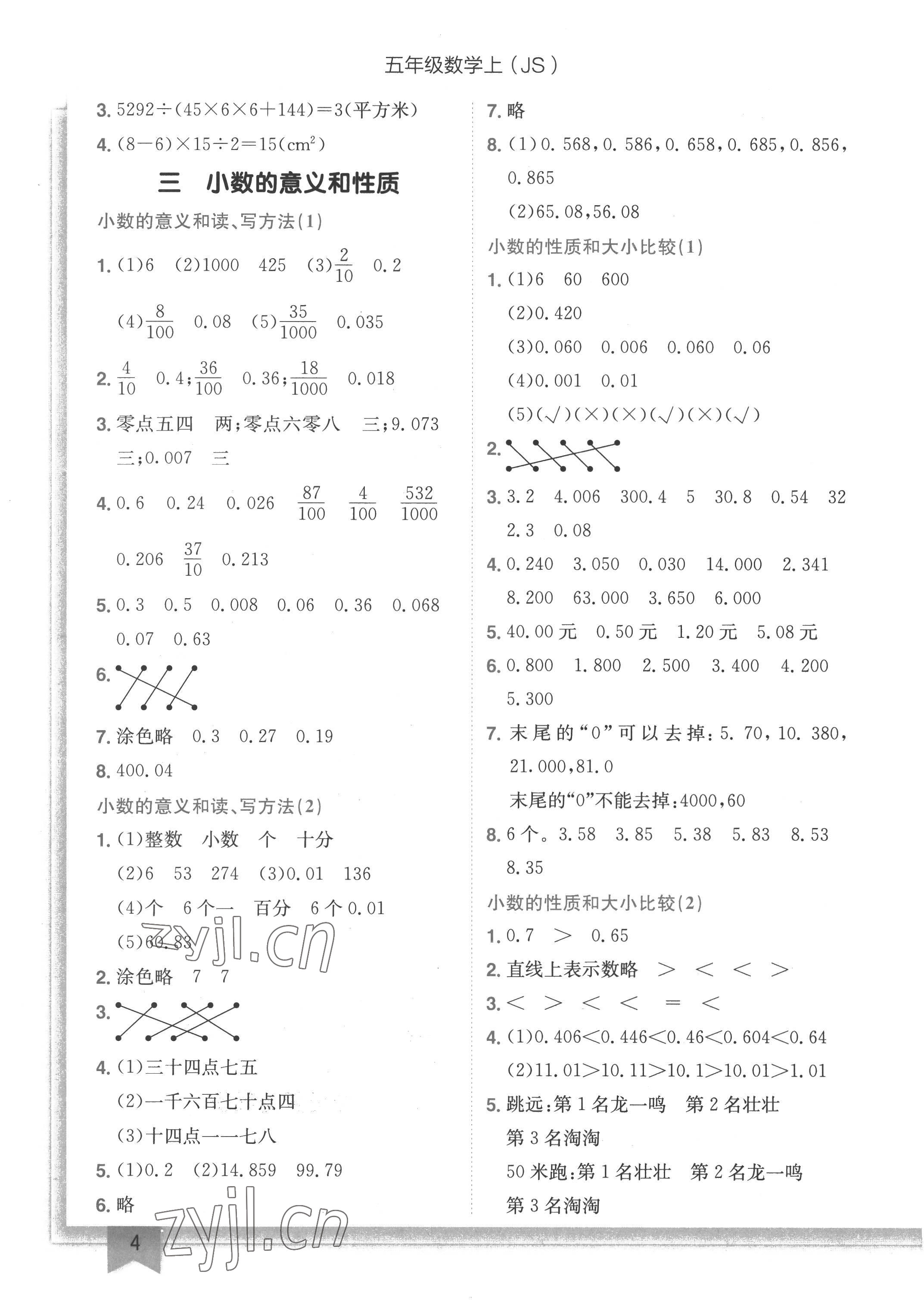 2022年黄冈小状元作业本五年级数学上册江苏版 第4页