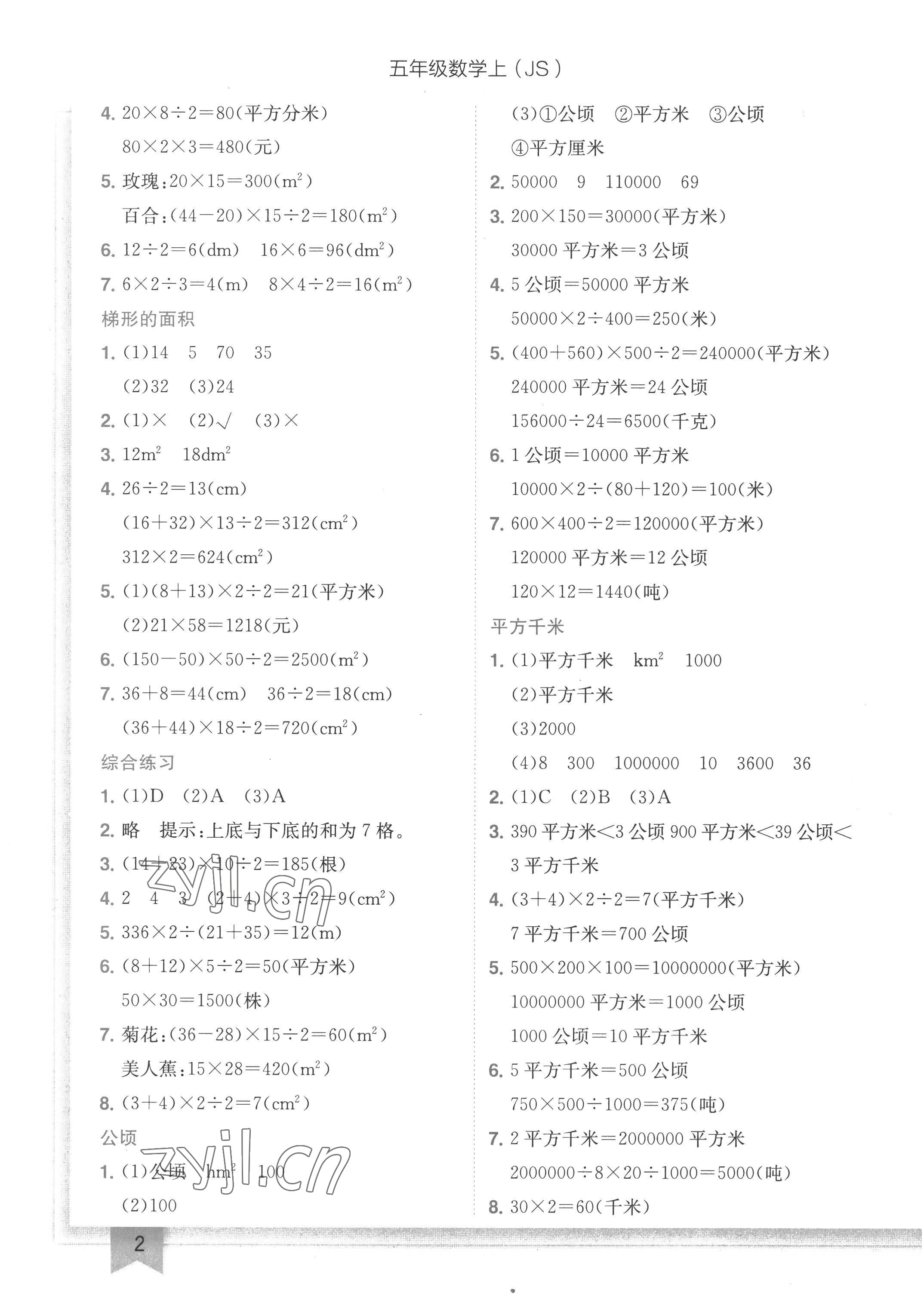 2022年黄冈小状元作业本五年级数学上册江苏版 第2页