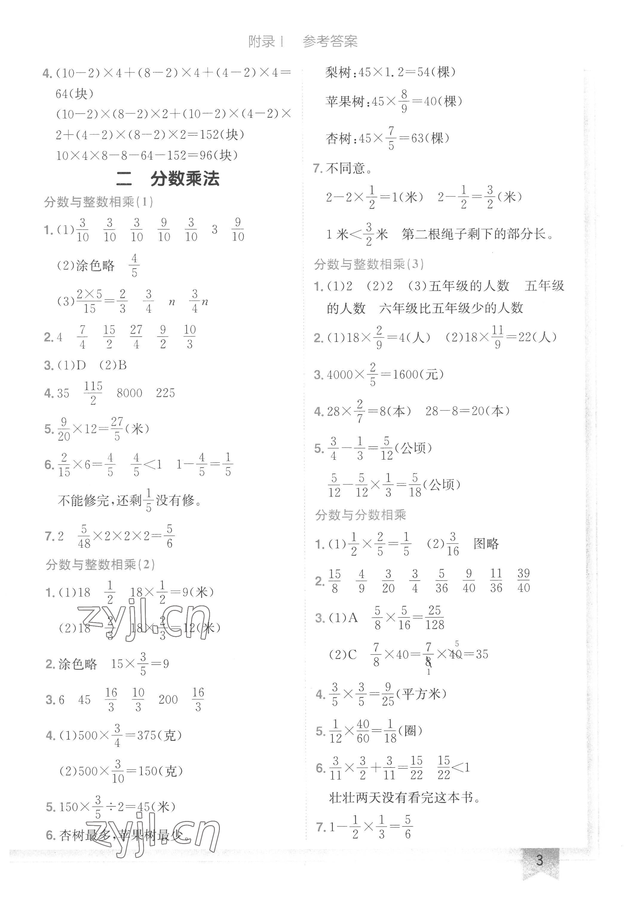 2022年黃岡小狀元作業(yè)本六年級(jí)數(shù)學(xué)上冊(cè)江蘇版 第3頁