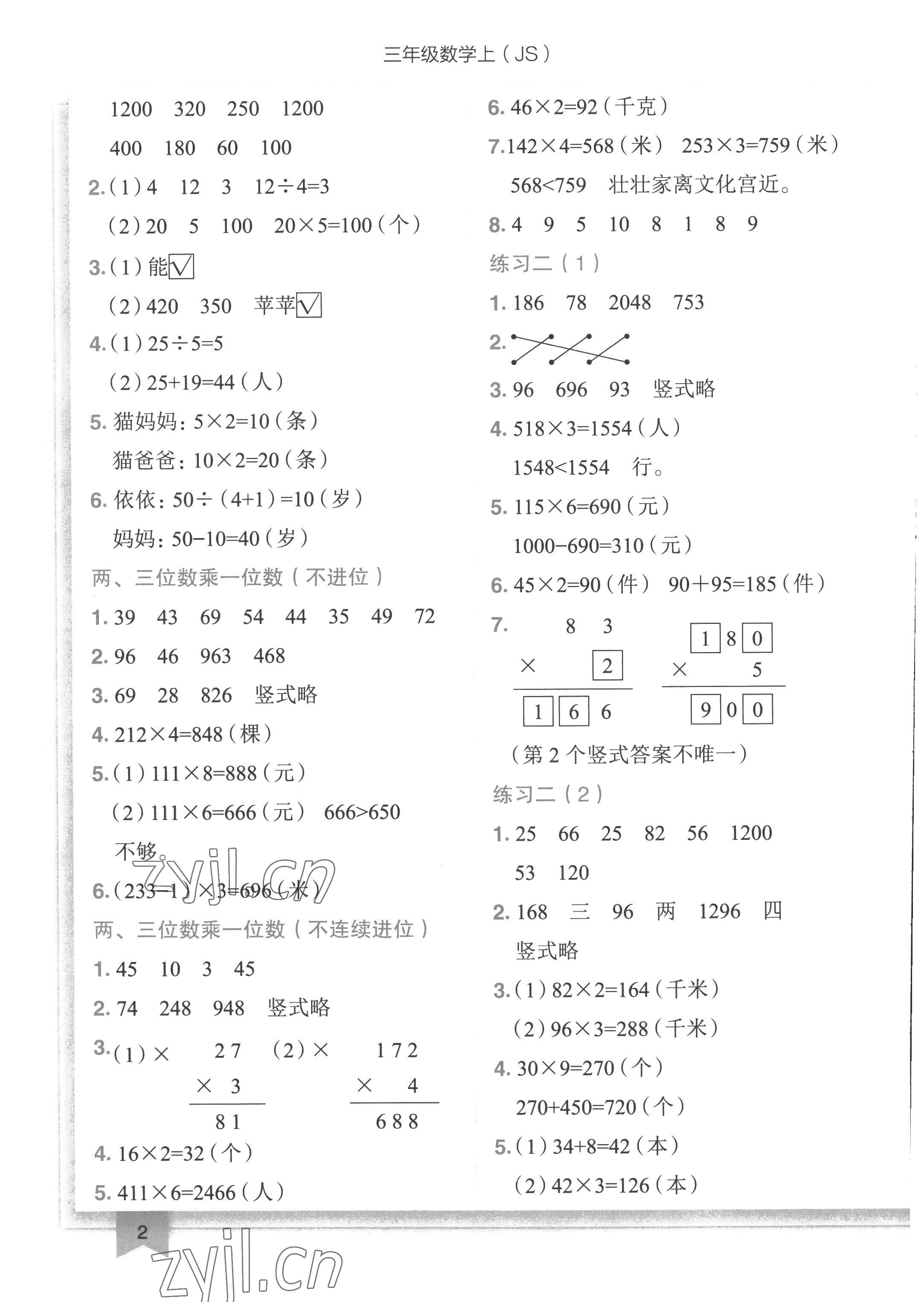 2022年黃岡小狀元作業(yè)本三年級數學上冊江蘇版 第2頁