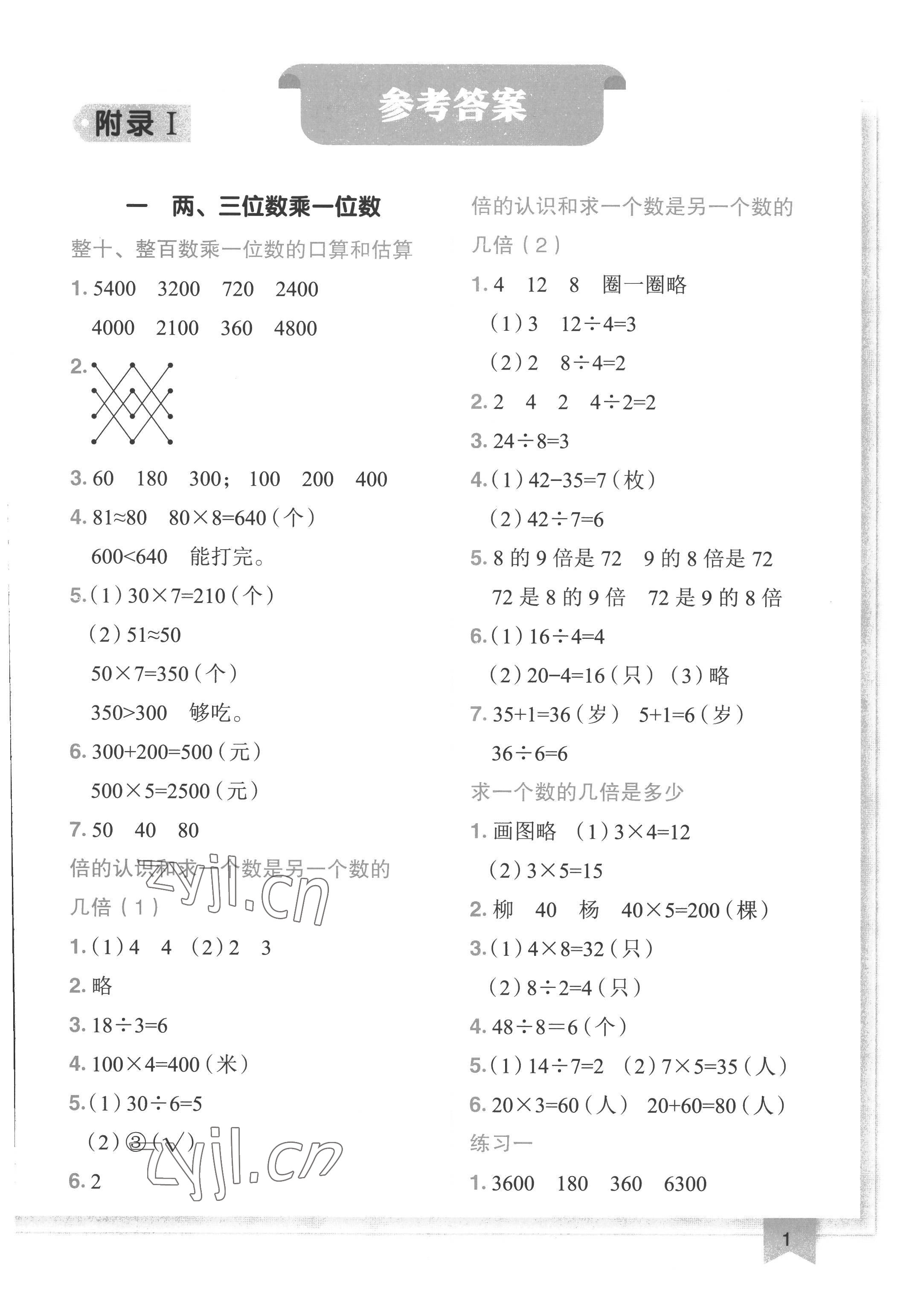 2022年黃岡小狀元作業(yè)本三年級(jí)數(shù)學(xué)上冊(cè)江蘇版 第1頁(yè)