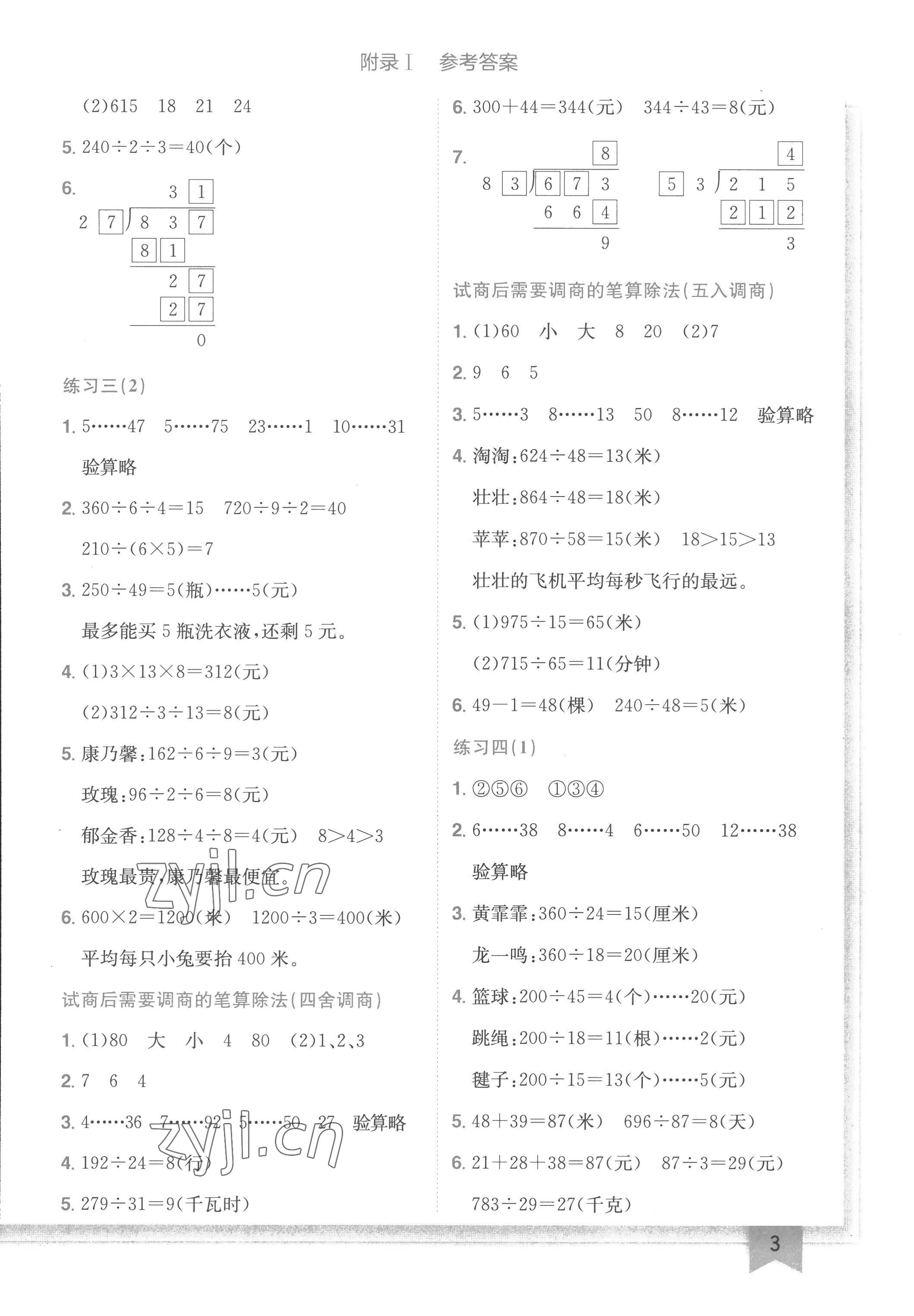 2022年黃岡小狀元作業(yè)本四年級數(shù)學上冊江蘇版 第3頁