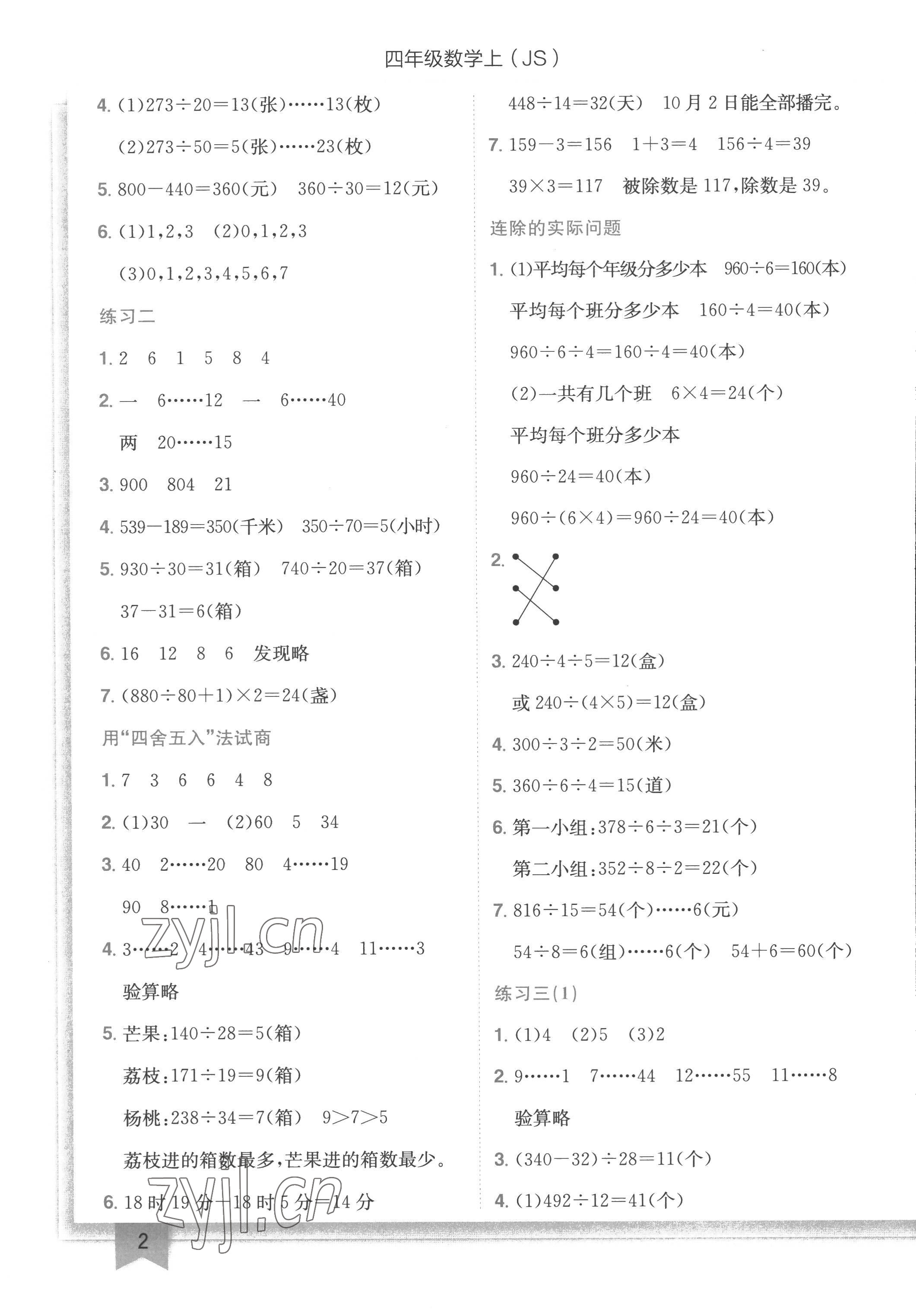 2022年黃岡小狀元作業(yè)本四年級數(shù)學(xué)上冊江蘇版 第2頁