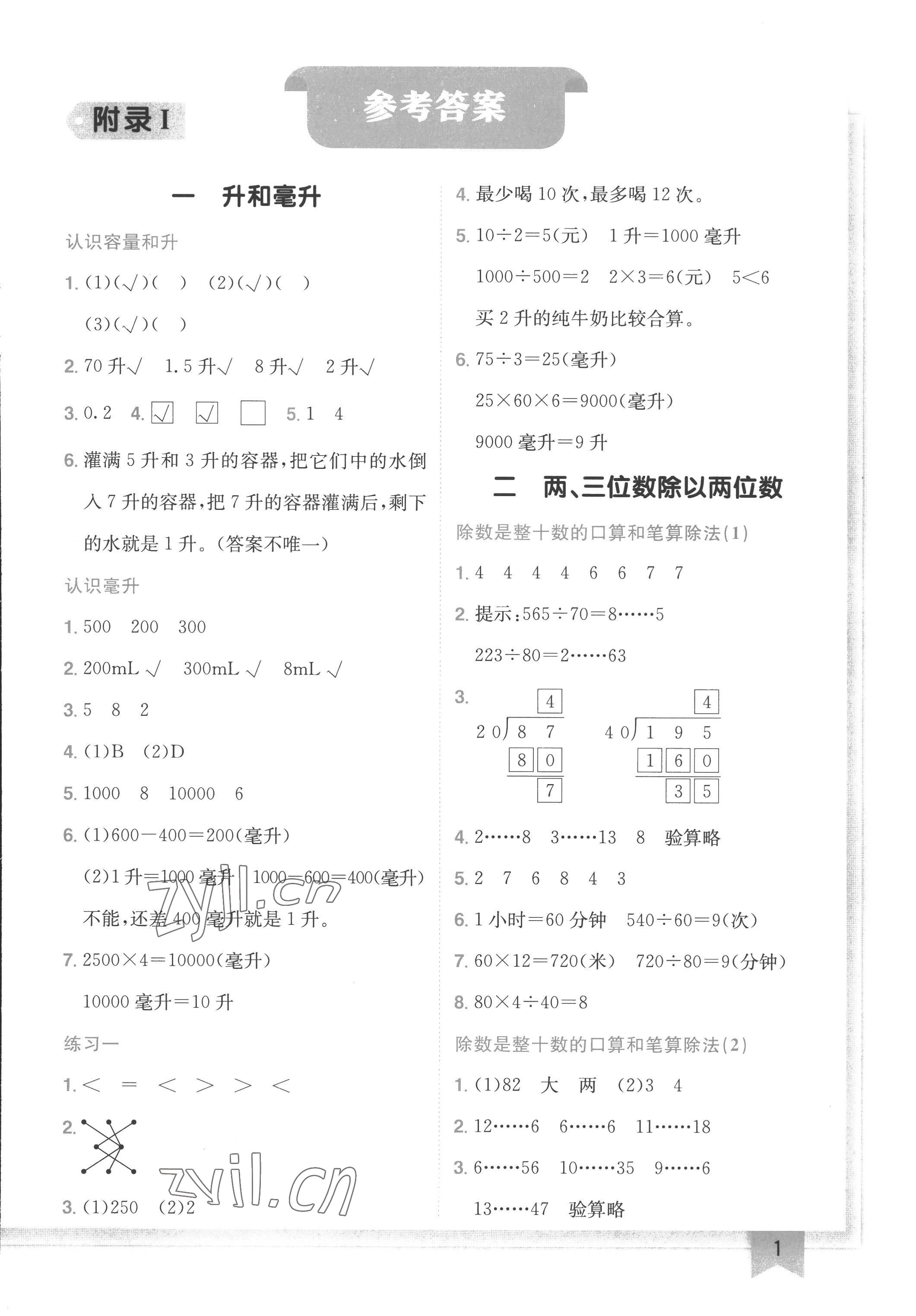 2022年黃岡小狀元作業(yè)本四年級數(shù)學(xué)上冊江蘇版 第1頁