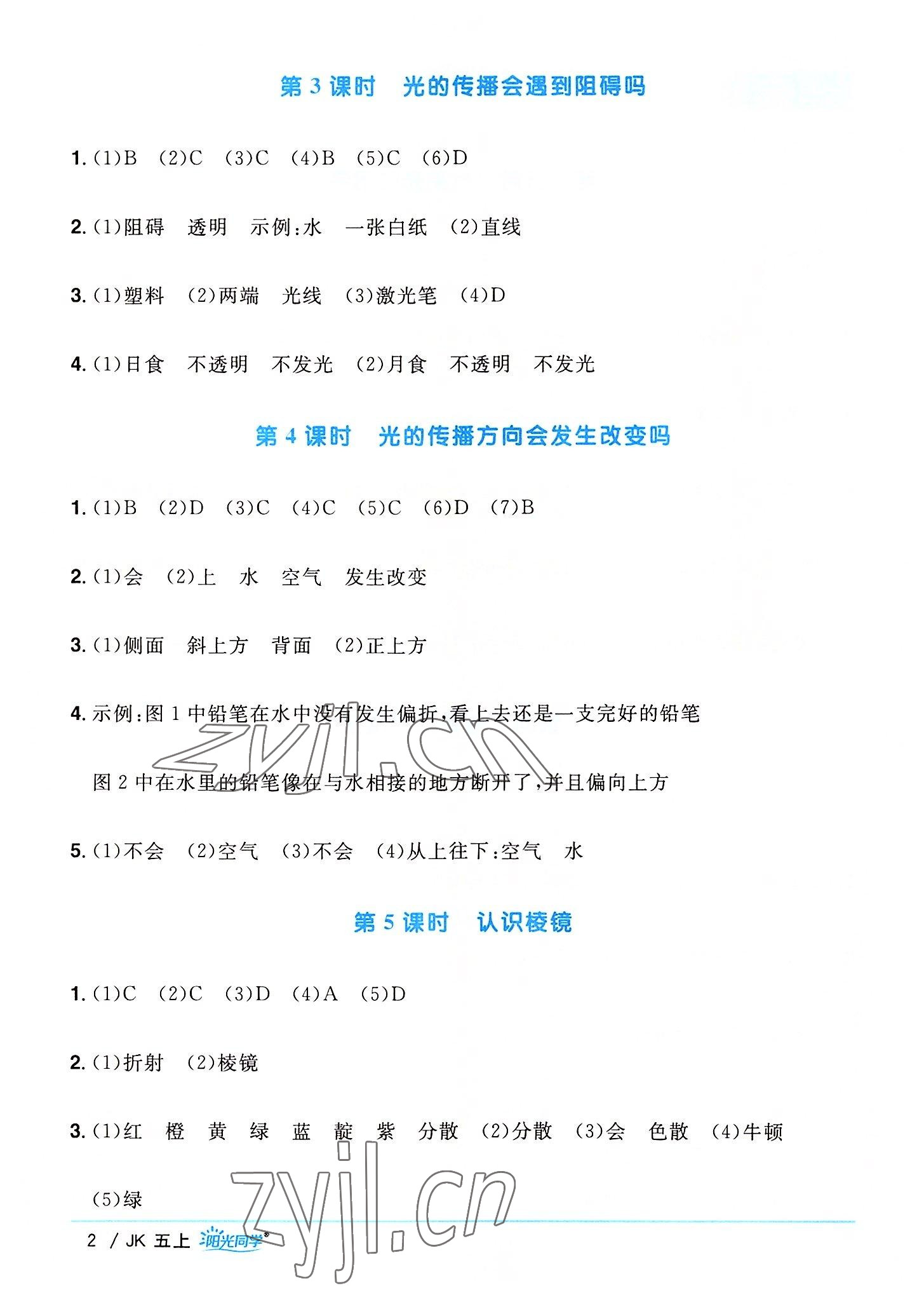 2022年陽光同學課時優(yōu)化作業(yè)五年級科學上冊教科版 第2頁