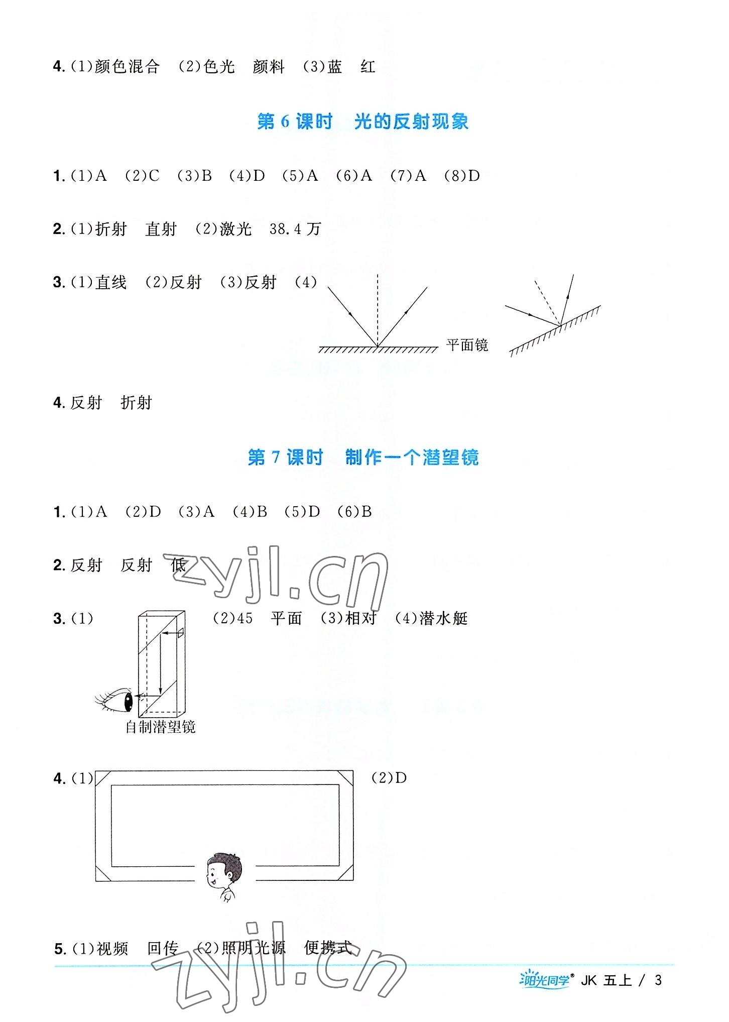 2022年陽光同學(xué)課時(shí)優(yōu)化作業(yè)五年級科學(xué)上冊教科版 第3頁