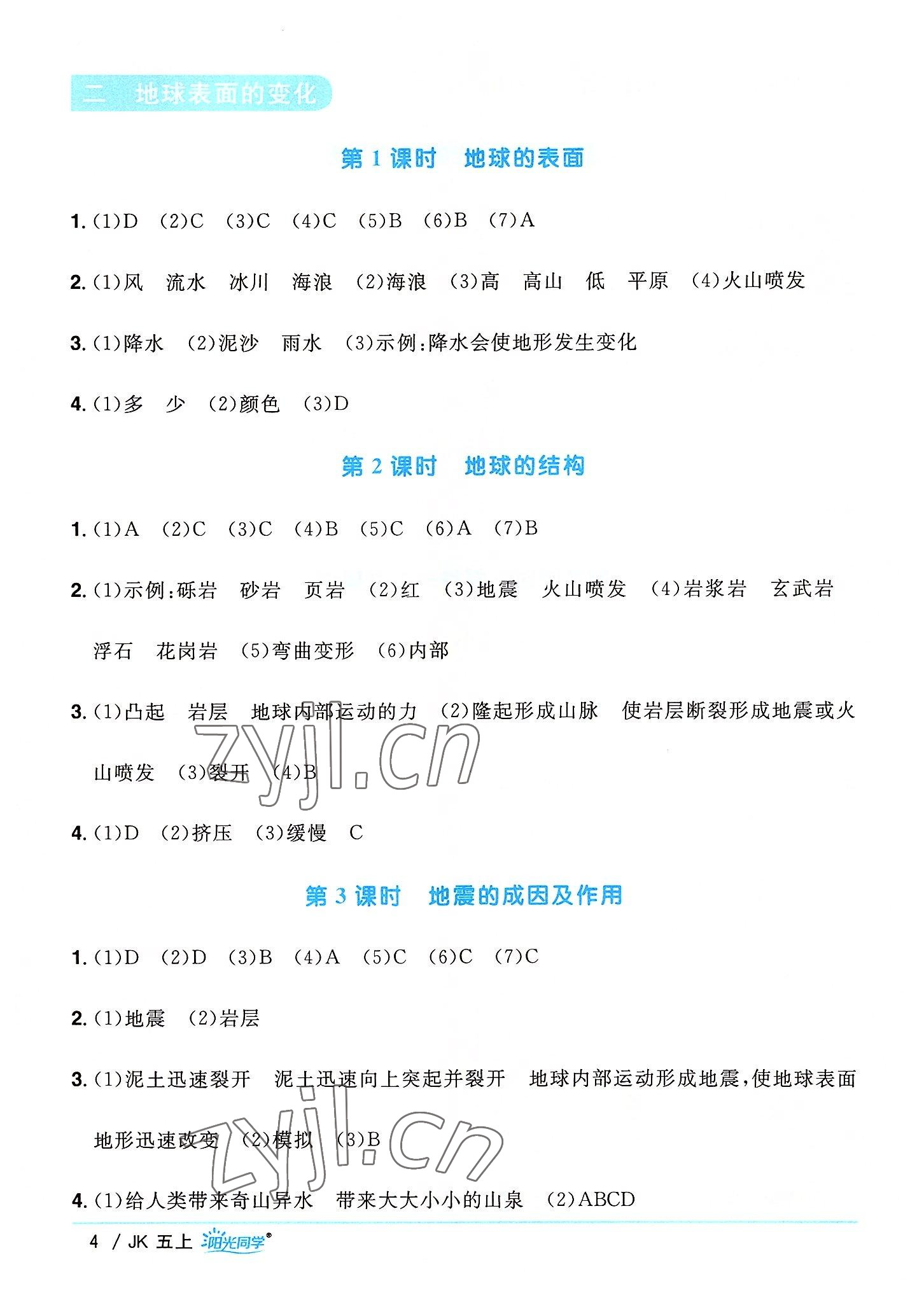 2022年陽光同學(xué)課時(shí)優(yōu)化作業(yè)五年級科學(xué)上冊教科版 第4頁