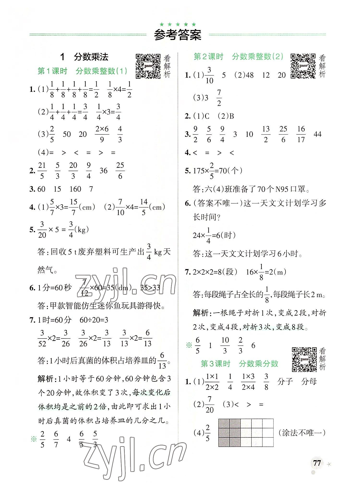 2022年小學(xué)學(xué)霸作業(yè)本六年級(jí)數(shù)學(xué)上冊(cè)人教版 參考答案第1頁