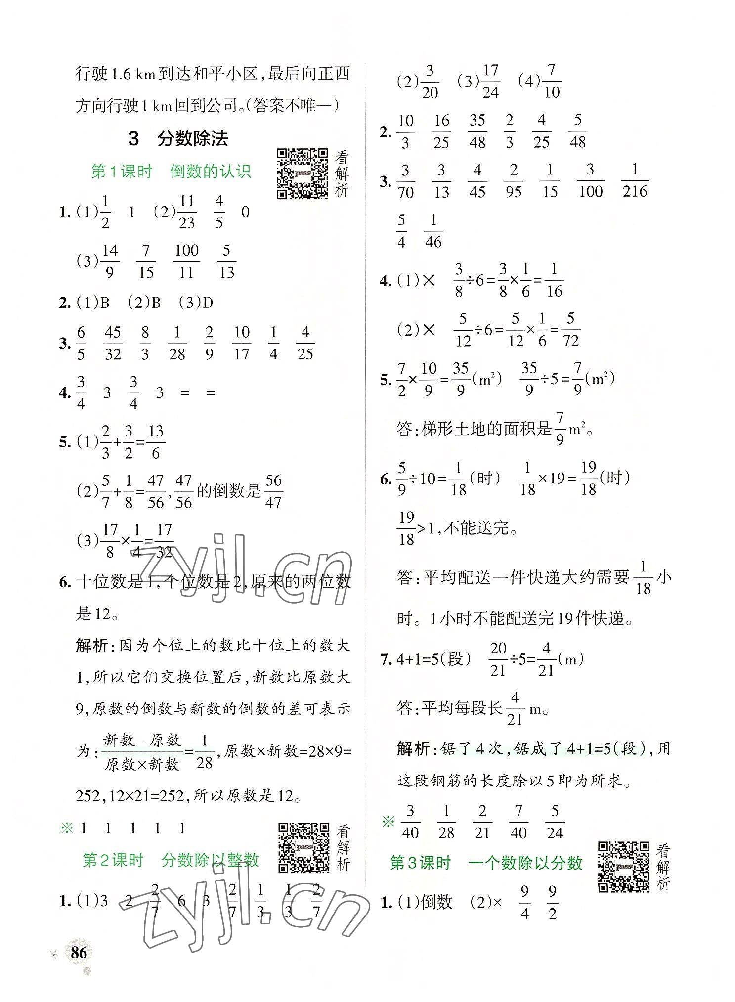2022年小学学霸作业本六年级数学上册人教版&nbsp;参考答案第10页