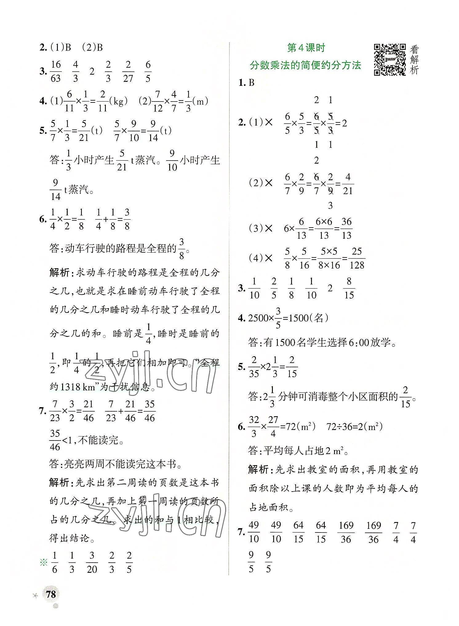 2022年小学学霸作业本六年级数学上册人教版&nbsp;参考答案第2页