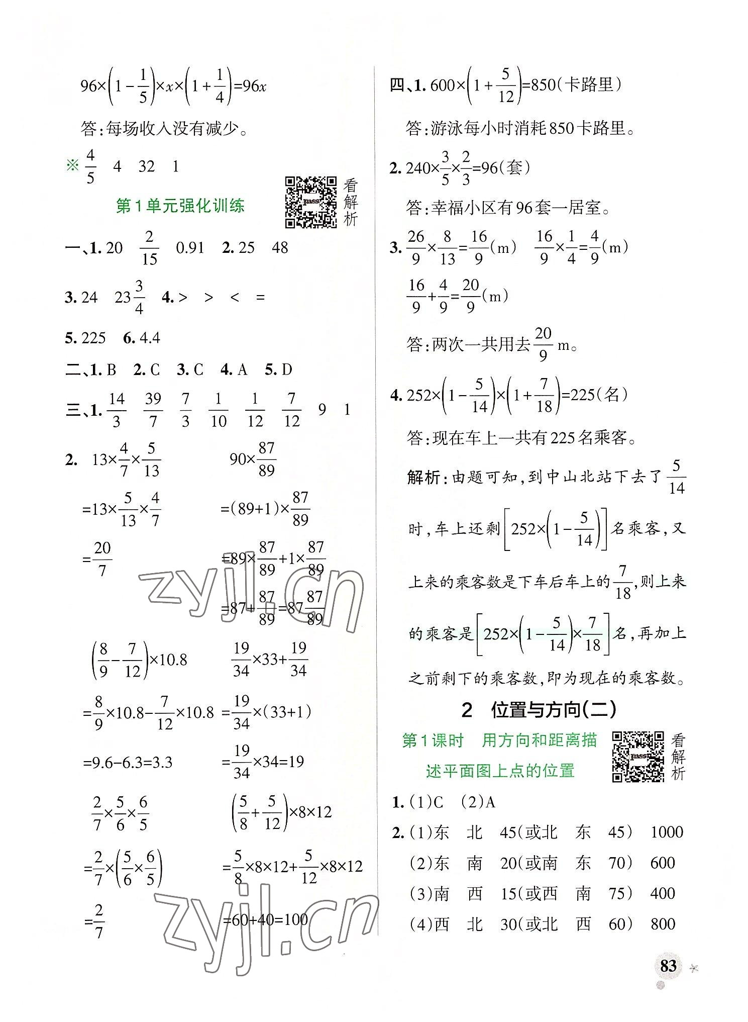 2022年小学学霸作业本六年级数学上册人教版&nbsp;参考答案第7页