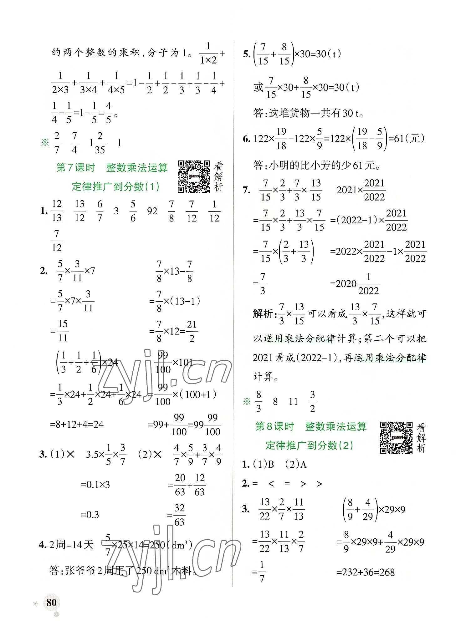 2022年小学学霸作业本六年级数学上册人教版&nbsp;参考答案第4页