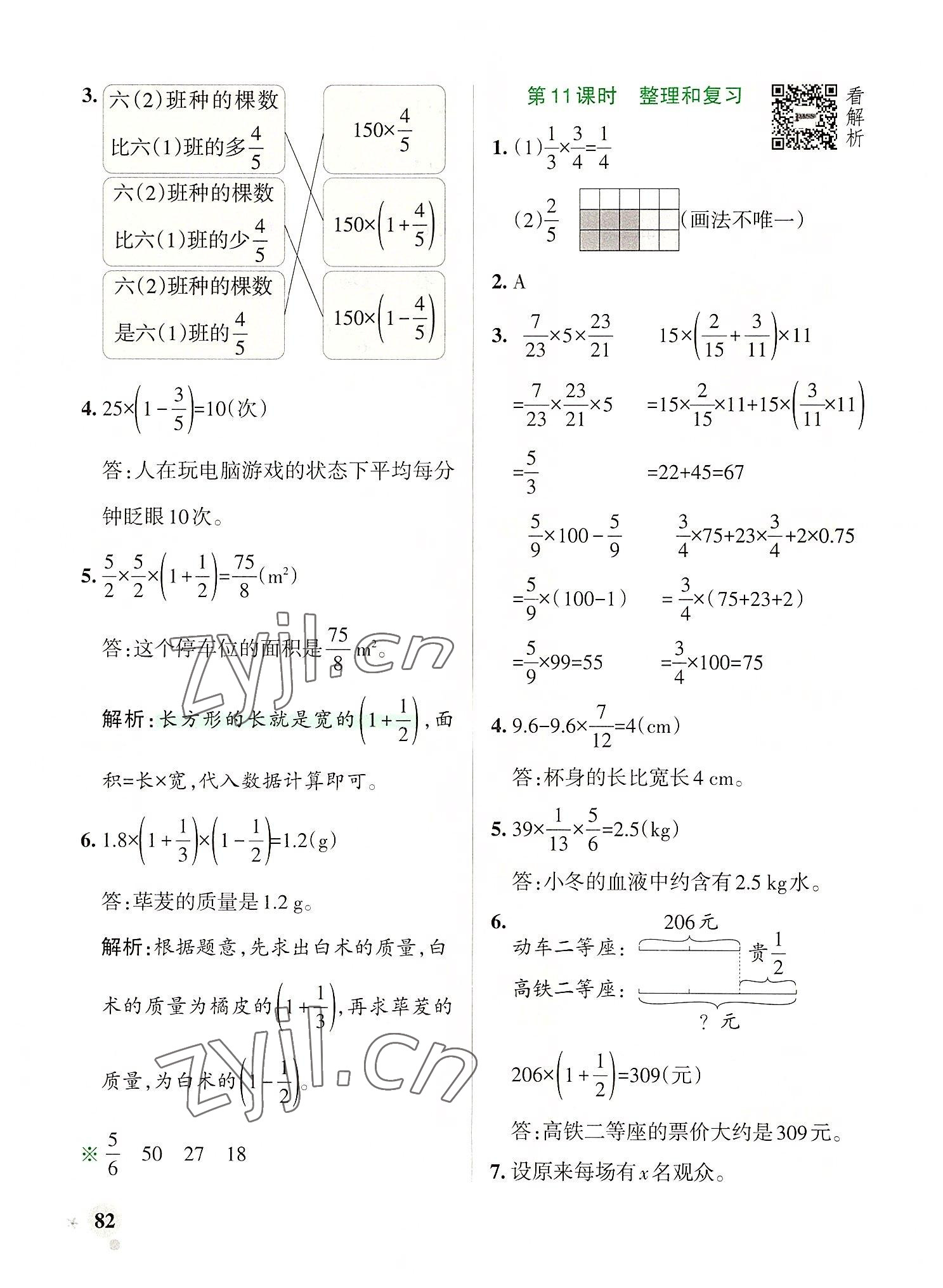 2022年小学学霸作业本六年级数学上册人教版&nbsp;参考答案第6页