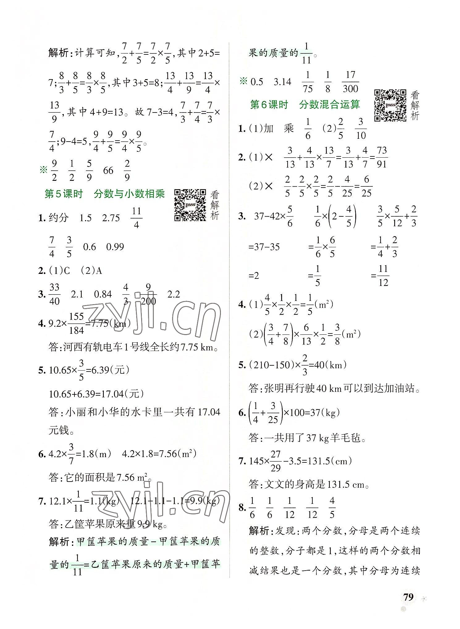 2022年小學(xué)學(xué)霸作業(yè)本六年級數(shù)學(xué)上冊人教版 參考答案第3頁