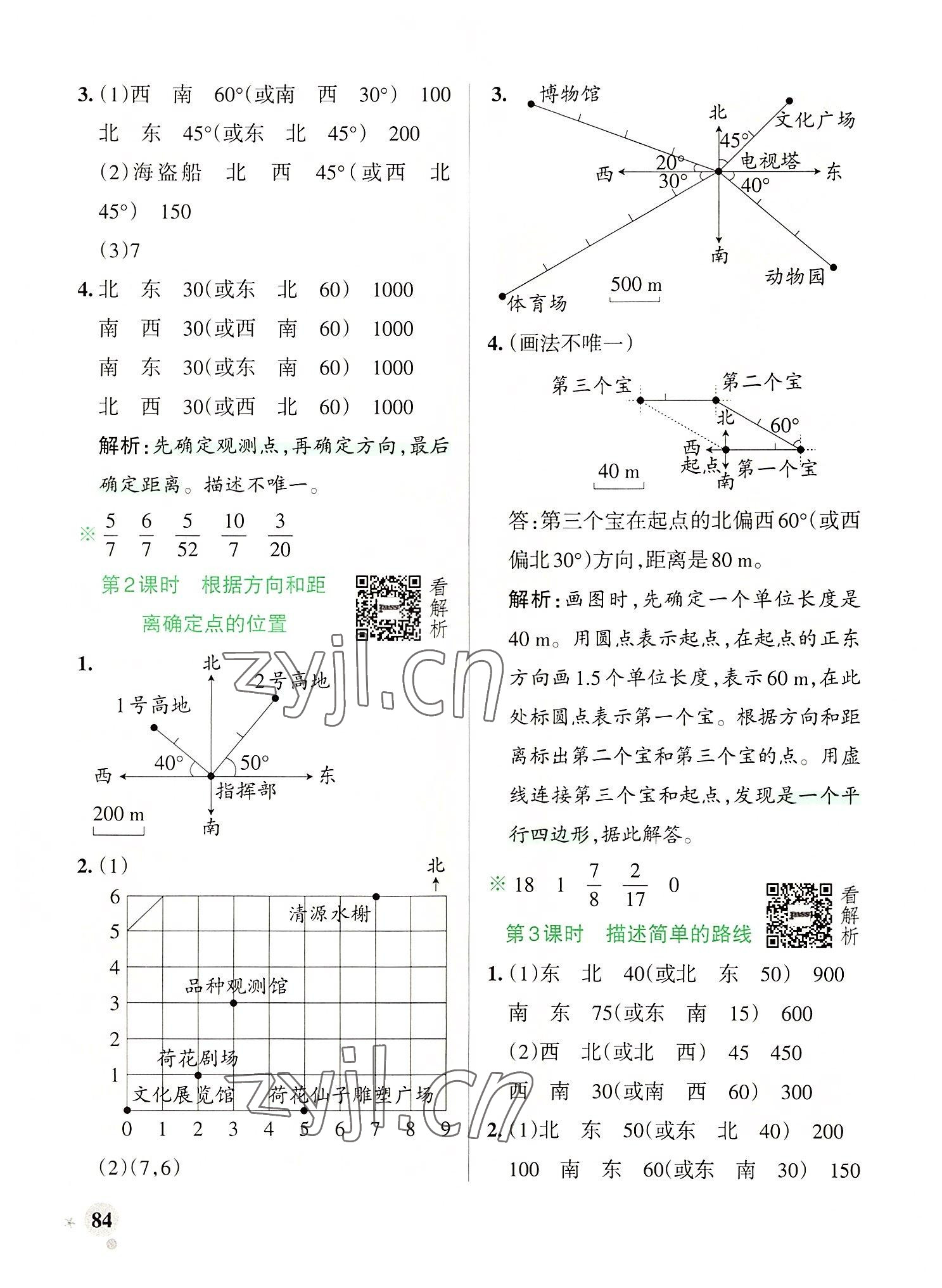 2022年小學學霸作業(yè)本六年級數學上冊人教版 參考答案第8頁