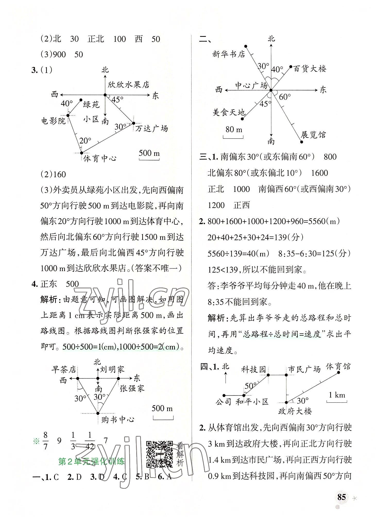 2022年小學(xué)學(xué)霸作業(yè)本六年級數(shù)學(xué)上冊人教版 參考答案第9頁