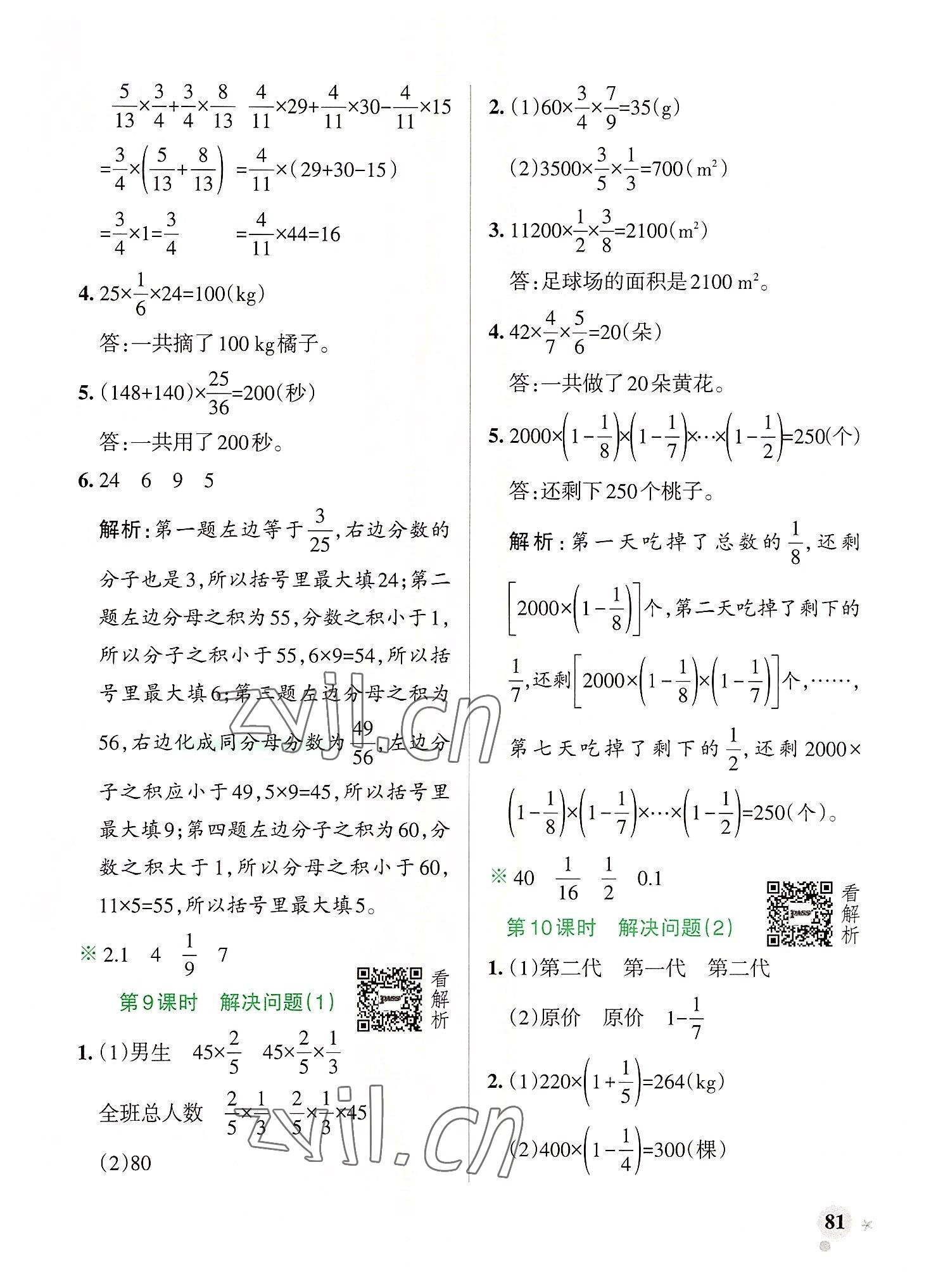 2022年小學(xué)學(xué)霸作業(yè)本六年級數(shù)學(xué)上冊人教版 參考答案第5頁