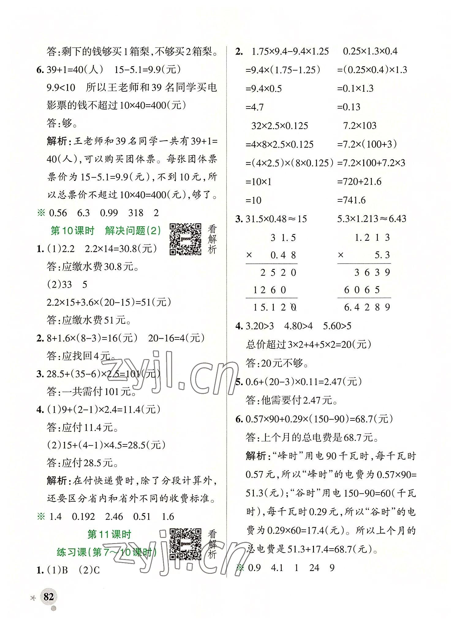 2022年小學(xué)學(xué)霸作業(yè)本五年級(jí)數(shù)學(xué)上冊(cè)人教版 第6頁(yè)